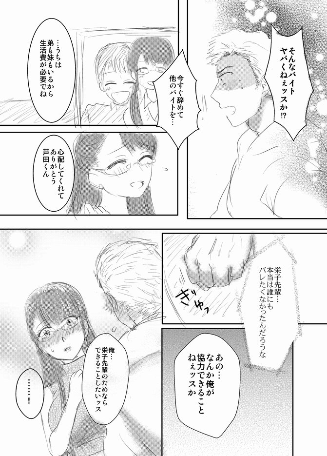 [Pistachio] Futanari Senpai x Rugby-bu Kouhai-kun page 4 full