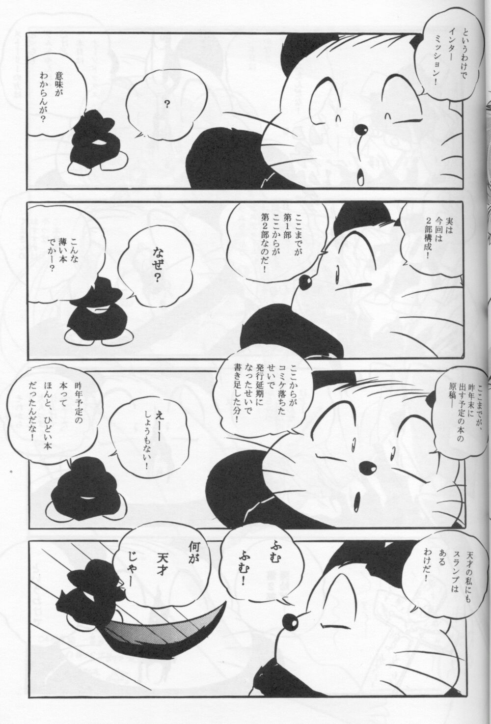 [C-COMPANY] RETURNS! (Urusei Yatsura) page 24 full