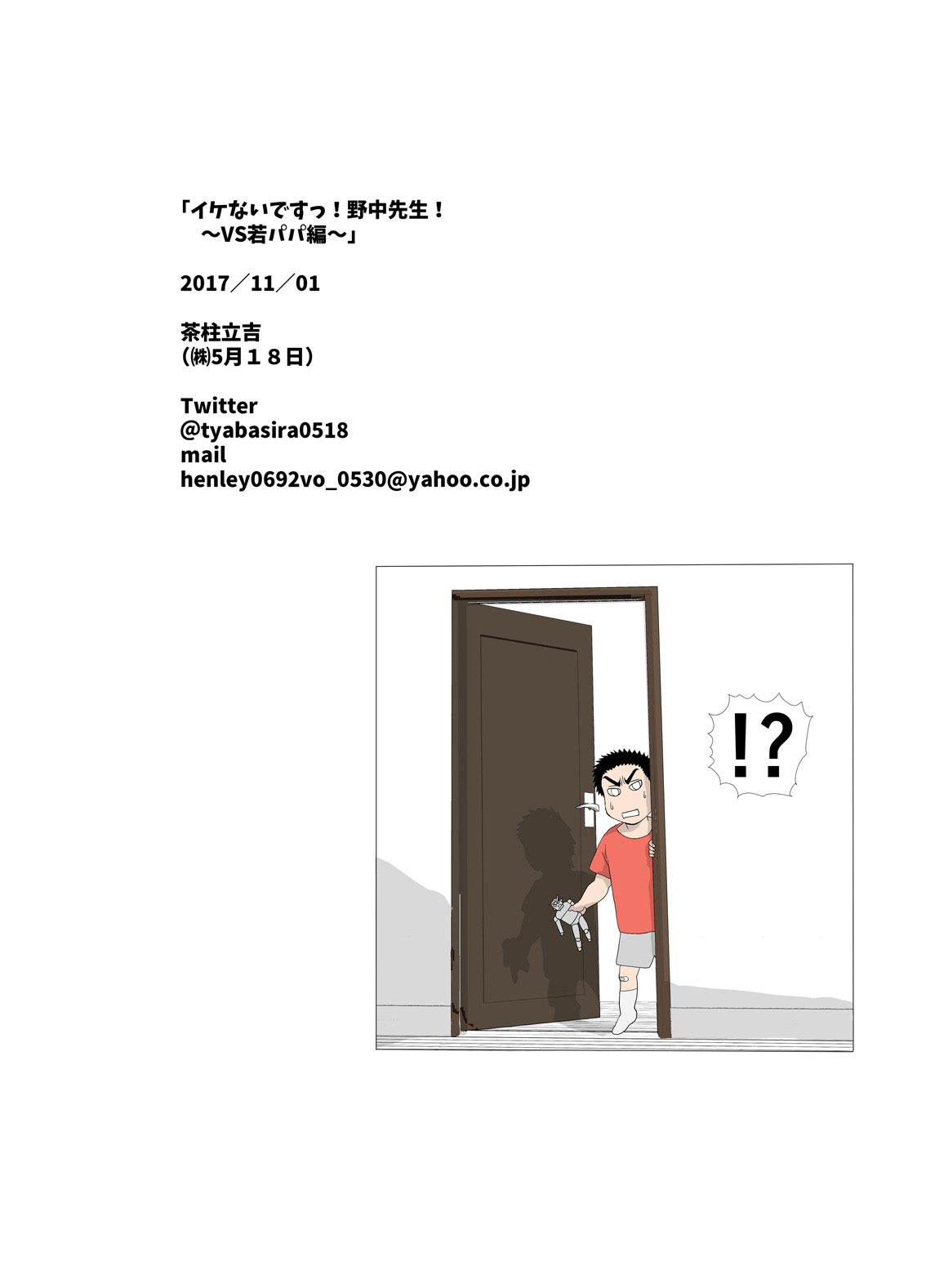 [Ochaocha Honpo (Chabashira Tatsukichi)] Ikenai desu! Nonaka-sensei ~vs Waka Papa Hen~ [Digital] page 48 full