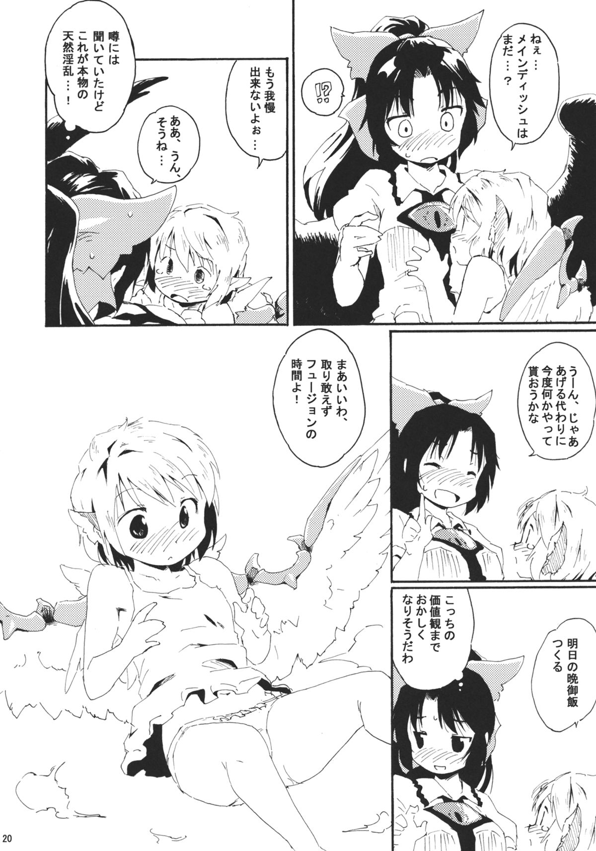 (Reitaisai 8) [Animal Passion (Yude Pea)] Jigokugarasu no Hayaoki, Yosuzume no Nebou (Touhou Project) page 20 full