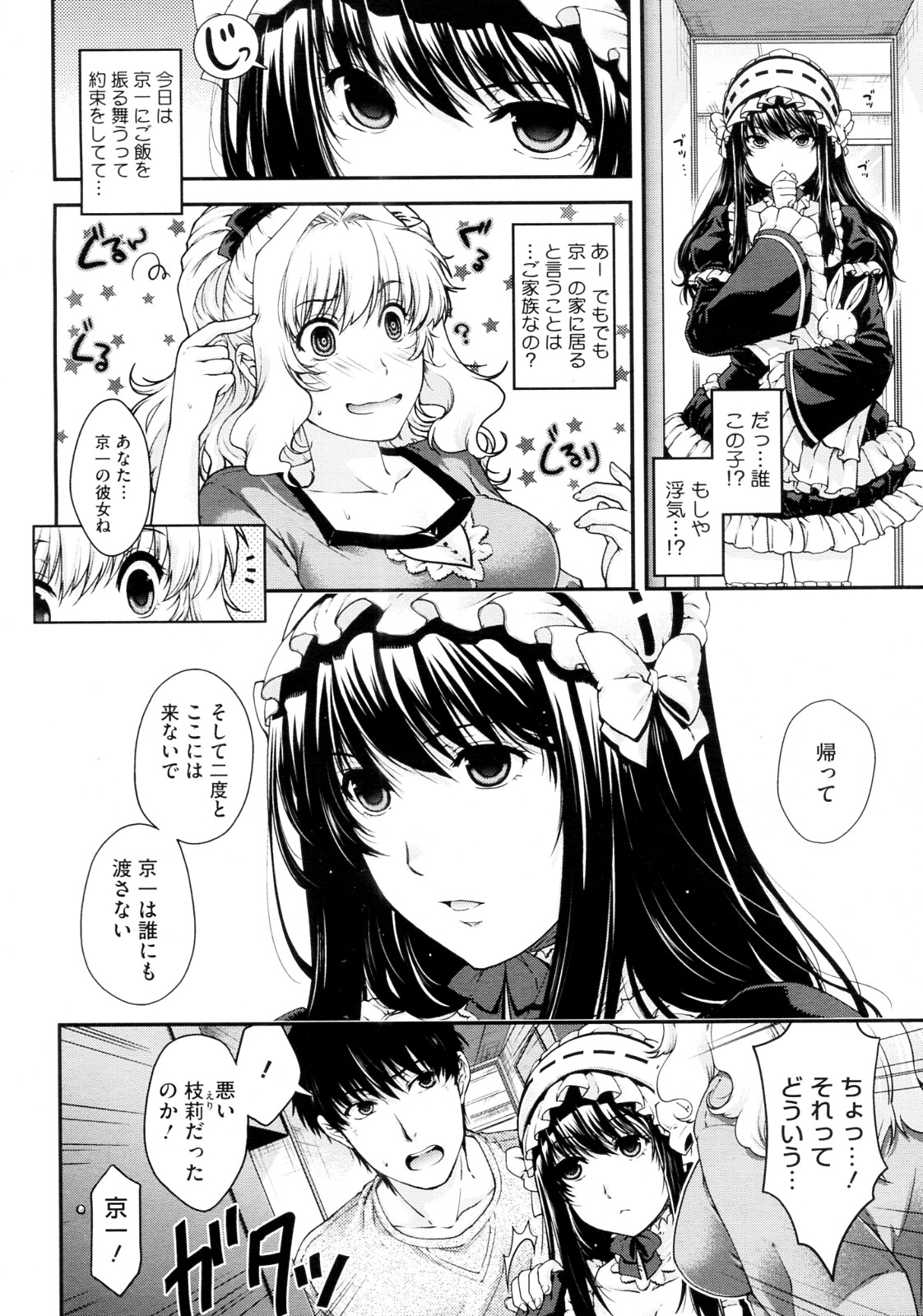 [Hiyoshi Hana] Kare to Imouto no Houteishiki (COMIC Megastore 2012-08) page 2 full