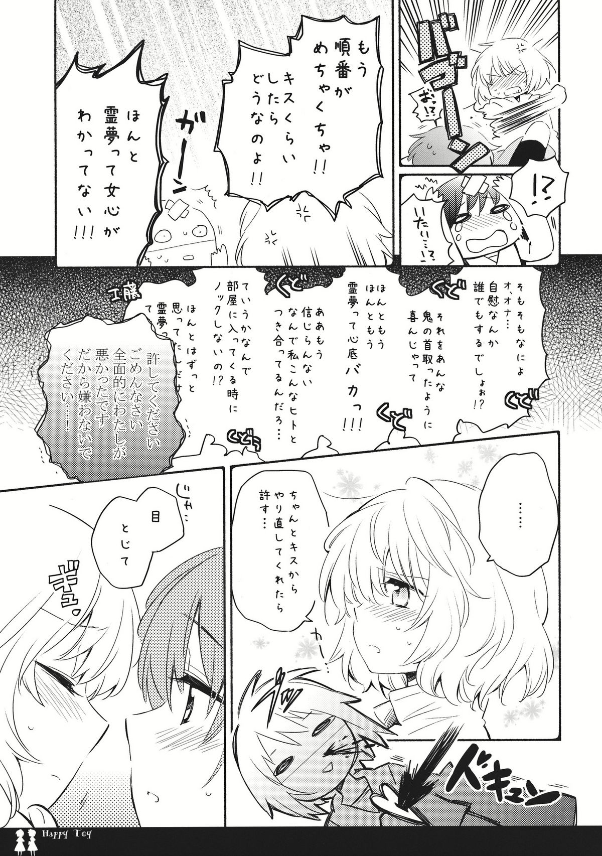 (C80) [Chiisai Hou ga Ii.×Mugijirushi (asaki & Tairi)] Happy Toy (Touhou Project) page 7 full