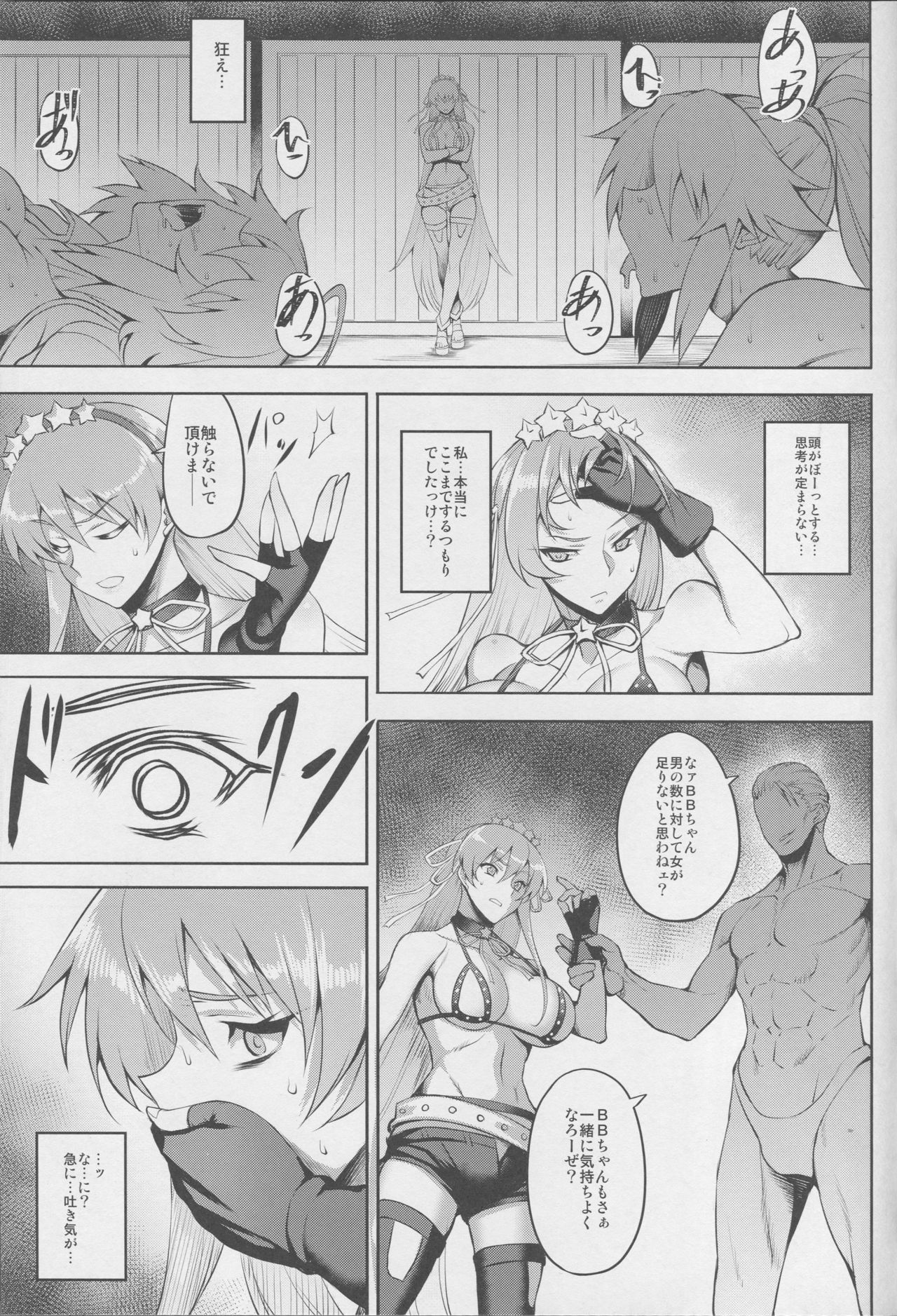 (C95) [Avion Mura (Johnny)] ENDLESS VACANCES (Fate/Grand Order) page 19 full