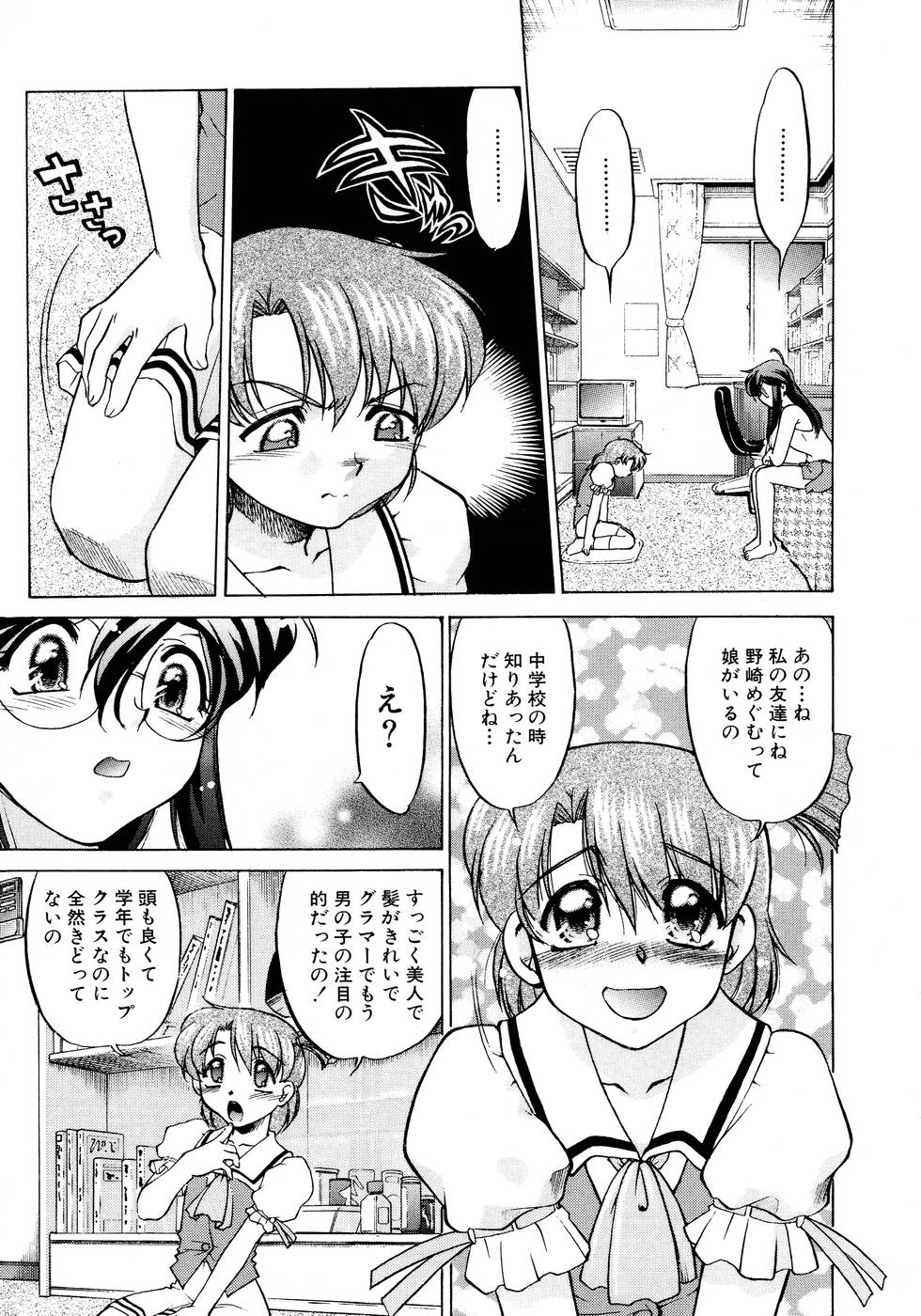 [Shimamoto Harumi] Chocolate Melancholy 2 page 75 full