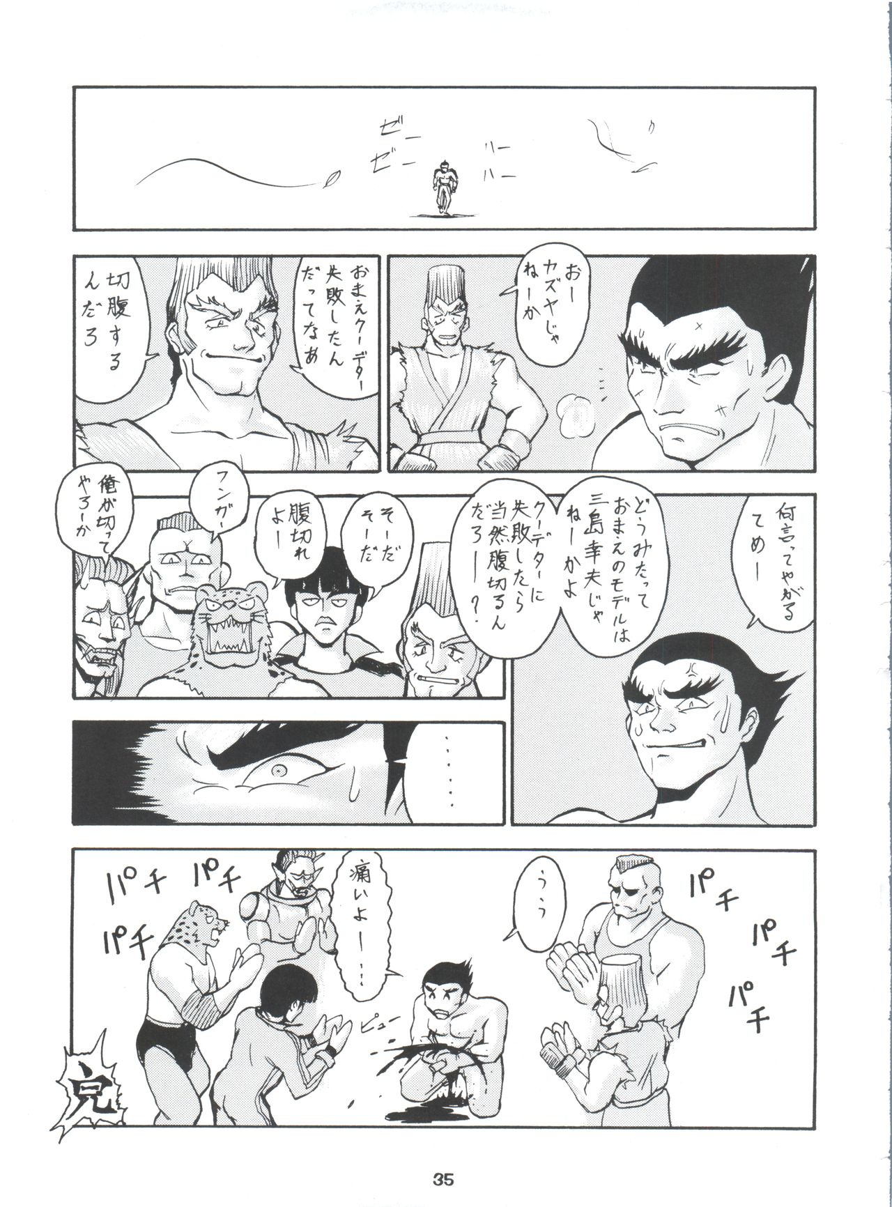 [Tsurikichi Doumei (Umedama Nabu)] Umedamangashuu Ni VER-21c (Various) page 35 full