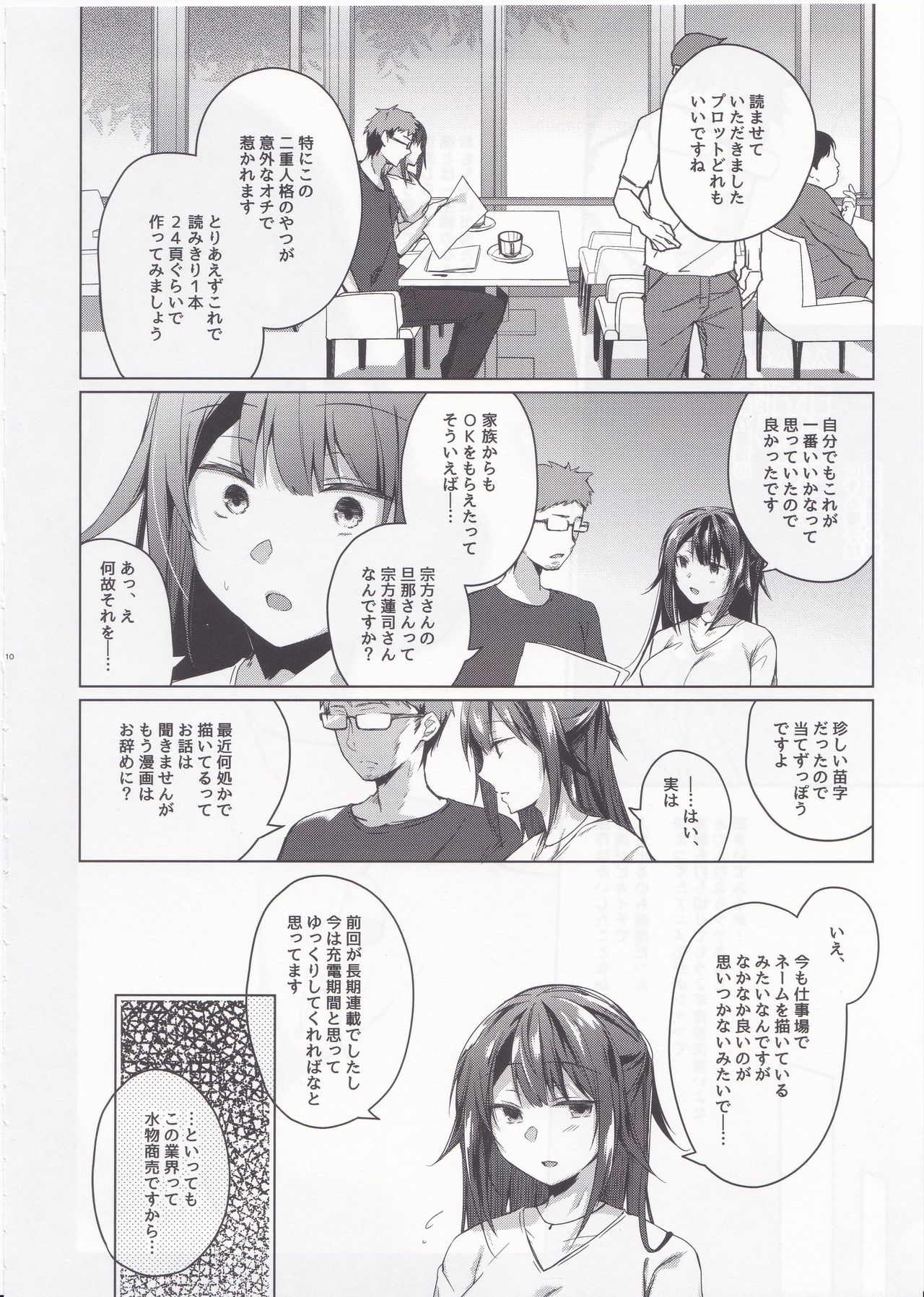 (C96) [Hirahira (Hirari)] Comitia Shucchou Henshuubu ni Itta Hi kara Tsuma no Yousu ga... page 9 full