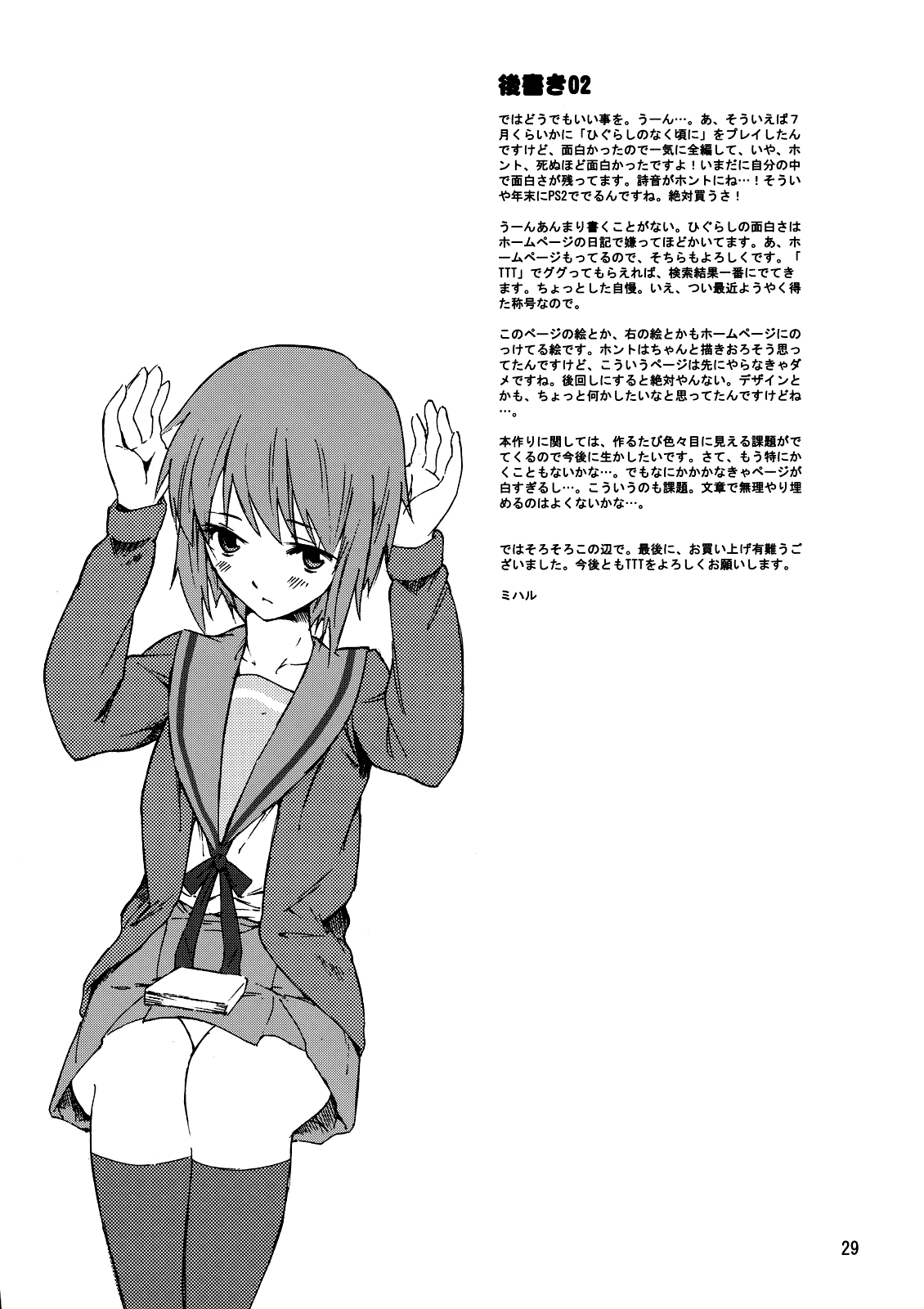 (SC33) [TTT (Miharu)] Yukinko LOVER (The Melancholy of Haruhi Suzumiya) [Chinese] [无毒汉化组] page 28 full