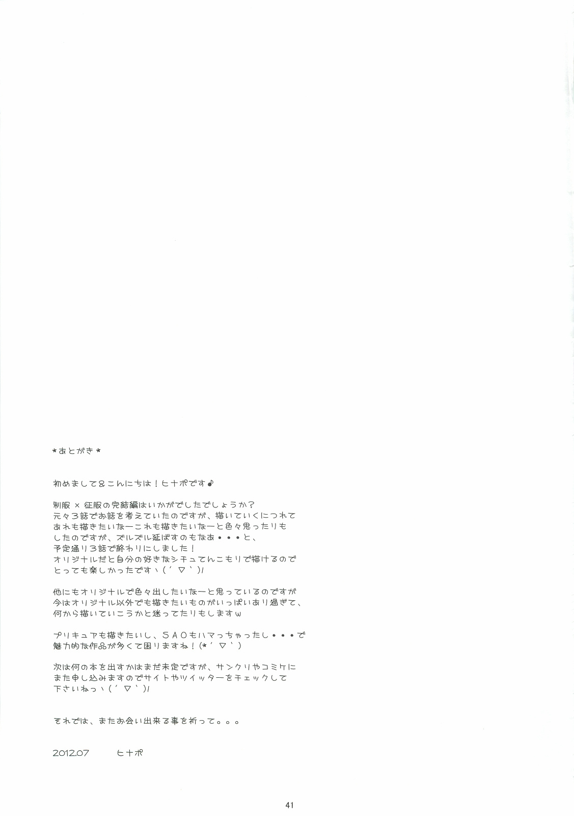 (C82) [HINAHINA BOX (Hinapo)] Seifuku x Seifuku 3 page 40 full