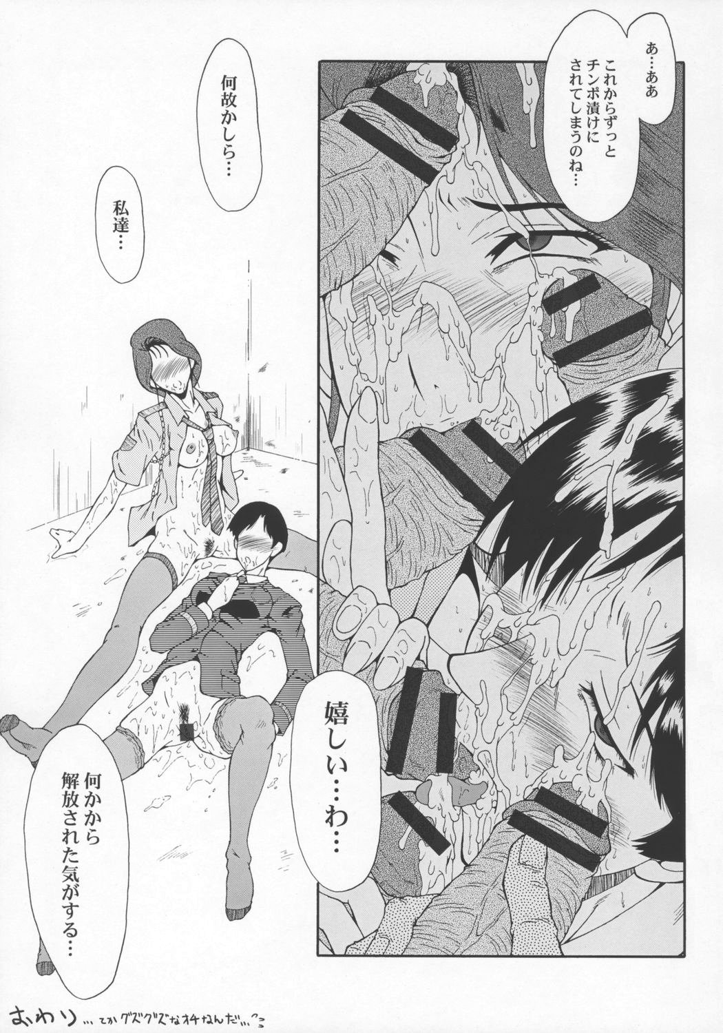 (ABC 3) [Urakata Honpo (Sink)] Urabambi Vol. 29 - Condition Green (Kidou Keisatsu Patlabor) page 22 full