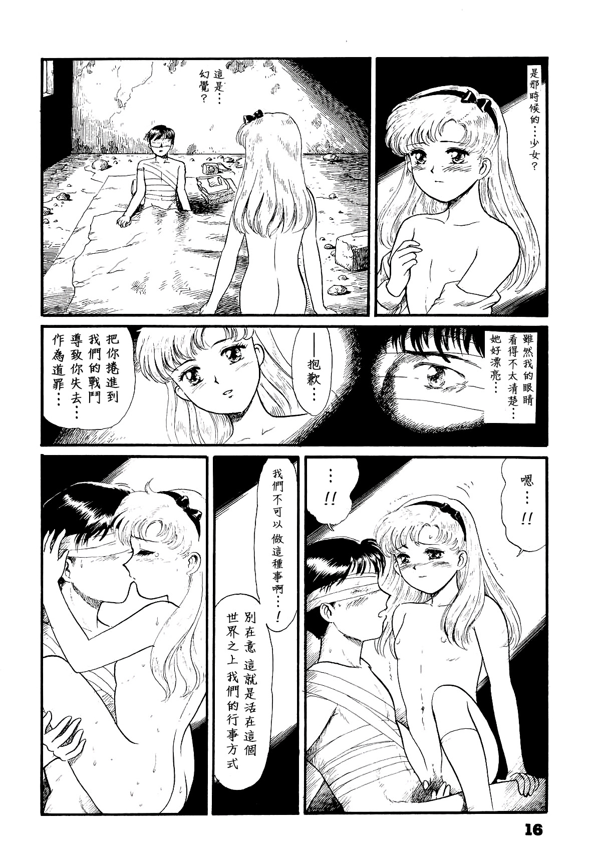 (C46) [The Garden (Itou Masaya)] Watashi wa Mezameteiru Toki, Yume o Miru - I Dream but Am Awake | 我醒仍夢 [Chinese] [虎斑木菟漢化] page 15 full