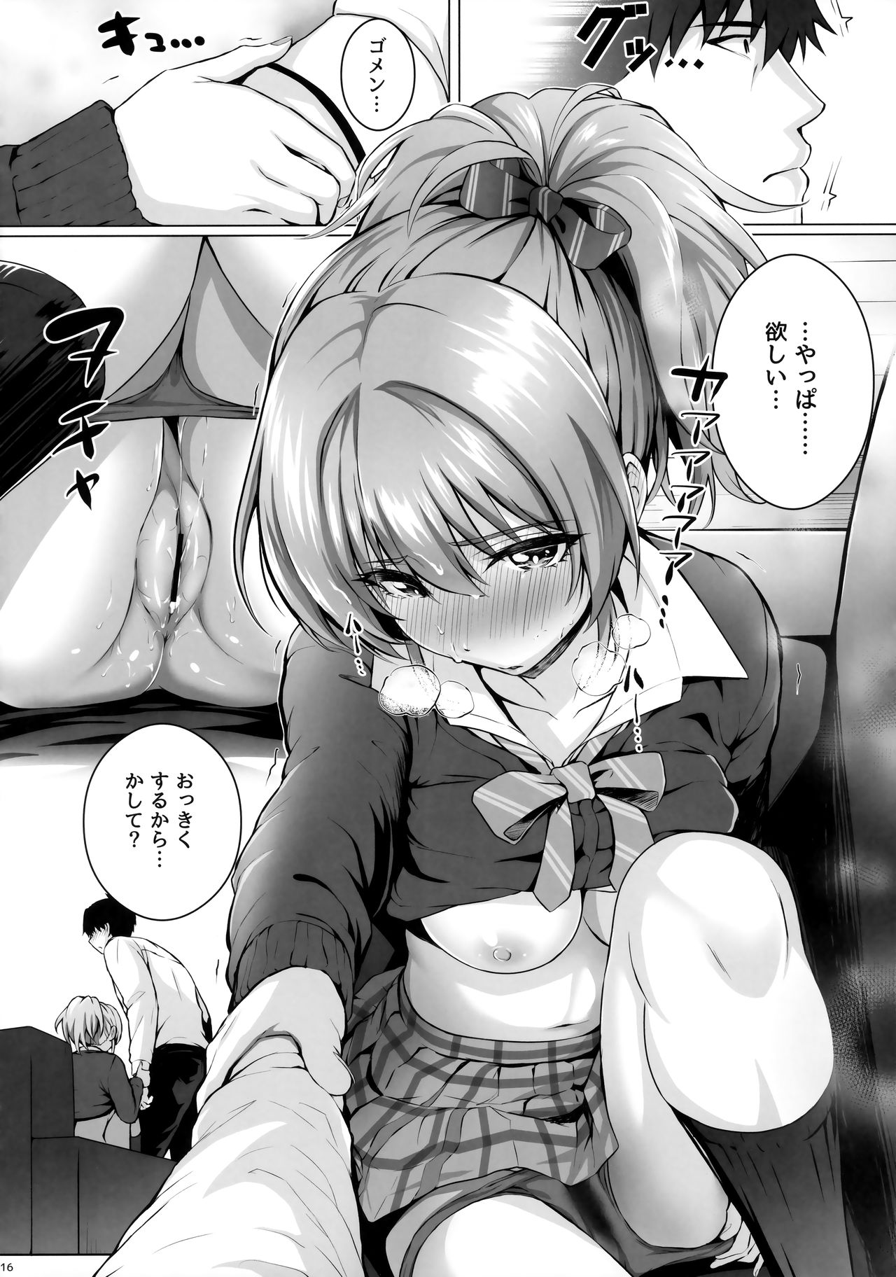 [N.S Craft (Simon)] Mika and P++ (THE IDOLM@STER CINDERELLA GIRLS) page 15 full