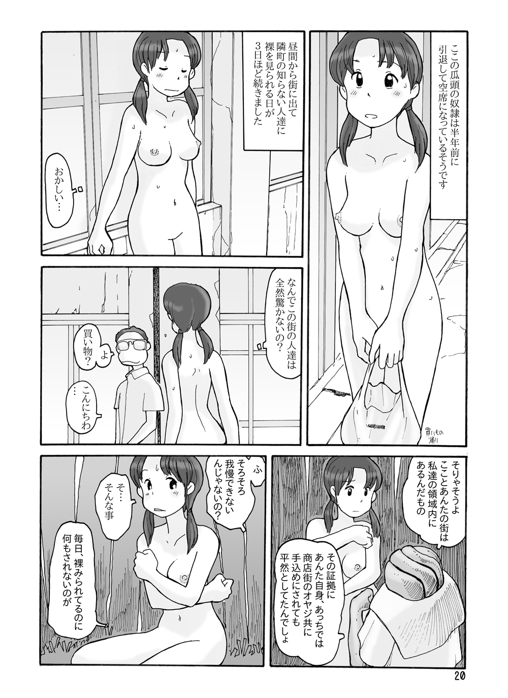 [Awatake (Awatake Takahiro)] 瓜頭(前) DLver [Digital] page 19 full