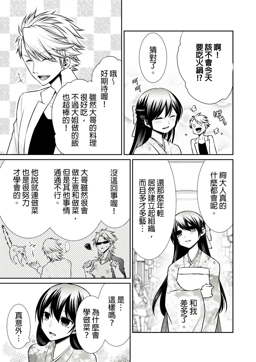 [Tenmayo] 黑道男大姐每晚疼爱我 第1-8話 [Chinese] [莉赛特汉化组] page 68 full