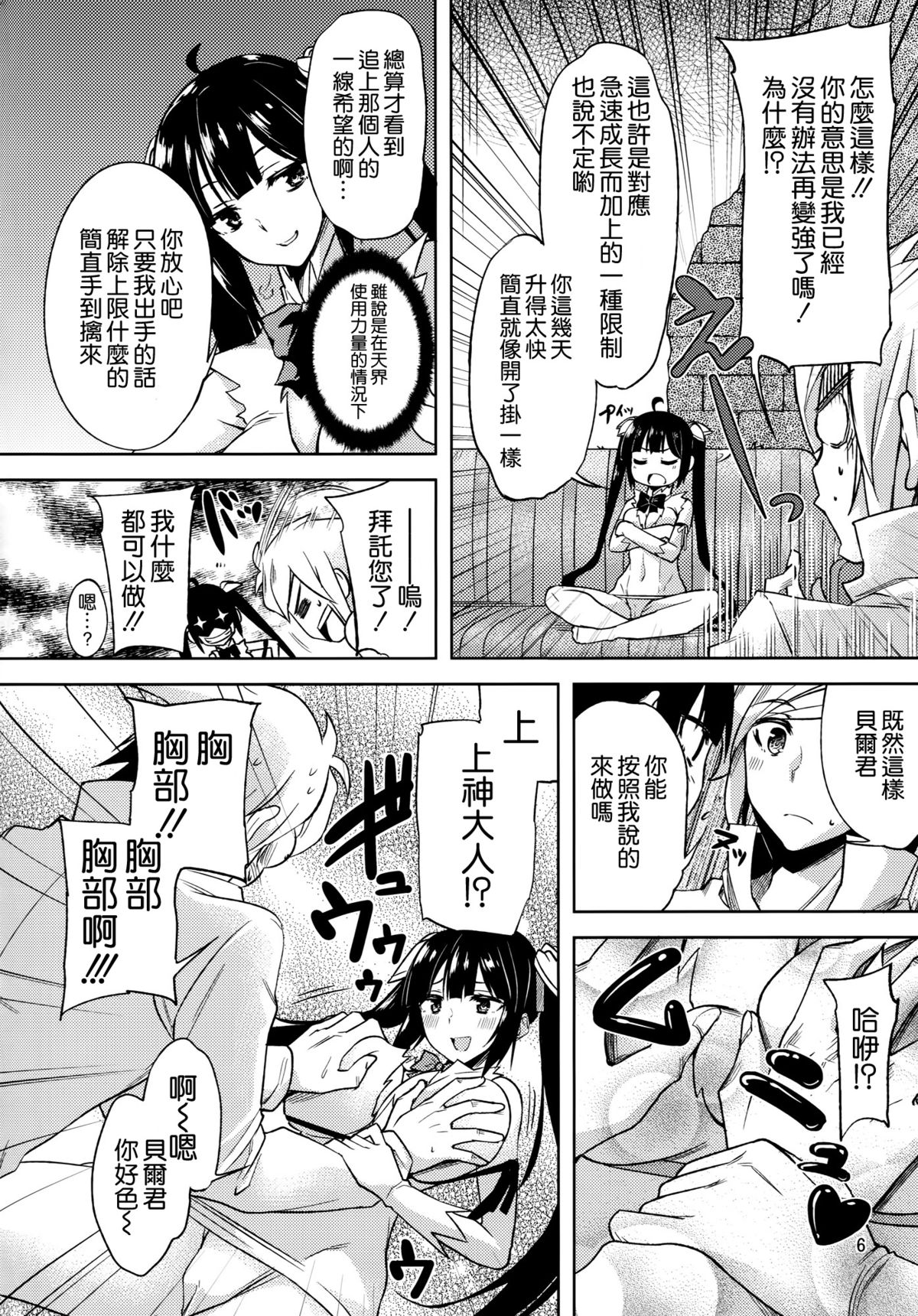 (Tora Matsuri 2015) [RADICAL DASH (Miyane Aki)] Bell Love (Dungeon ni Deai o Motomeru no wa Machigatteiru Darou ka) [Chinese] [空気系☆漢化] page 6 full