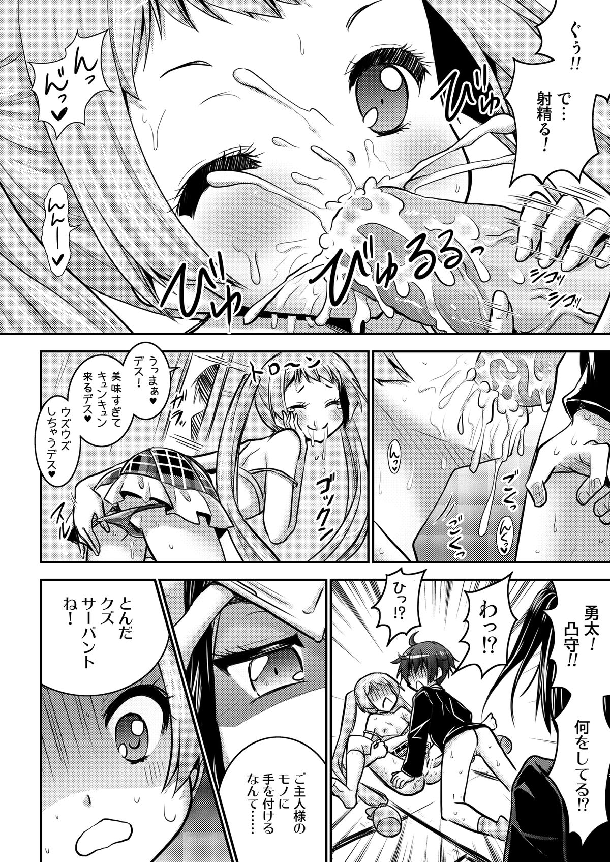 [VENOM (Alto Seneka, Rusty Soul)] TYRANT MASTER (Chuunibyou Demo Koi ga Shitai) [Digital] page 6 full