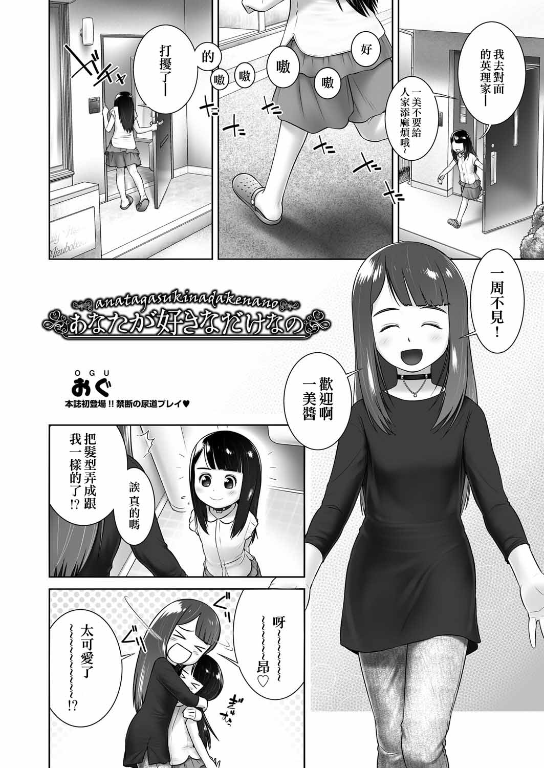 [Ogu] Anata ga Suki na dake nano (COMIC AUN 2017-12) [Chinese] [沒有漢化] [Digital] page 3 full