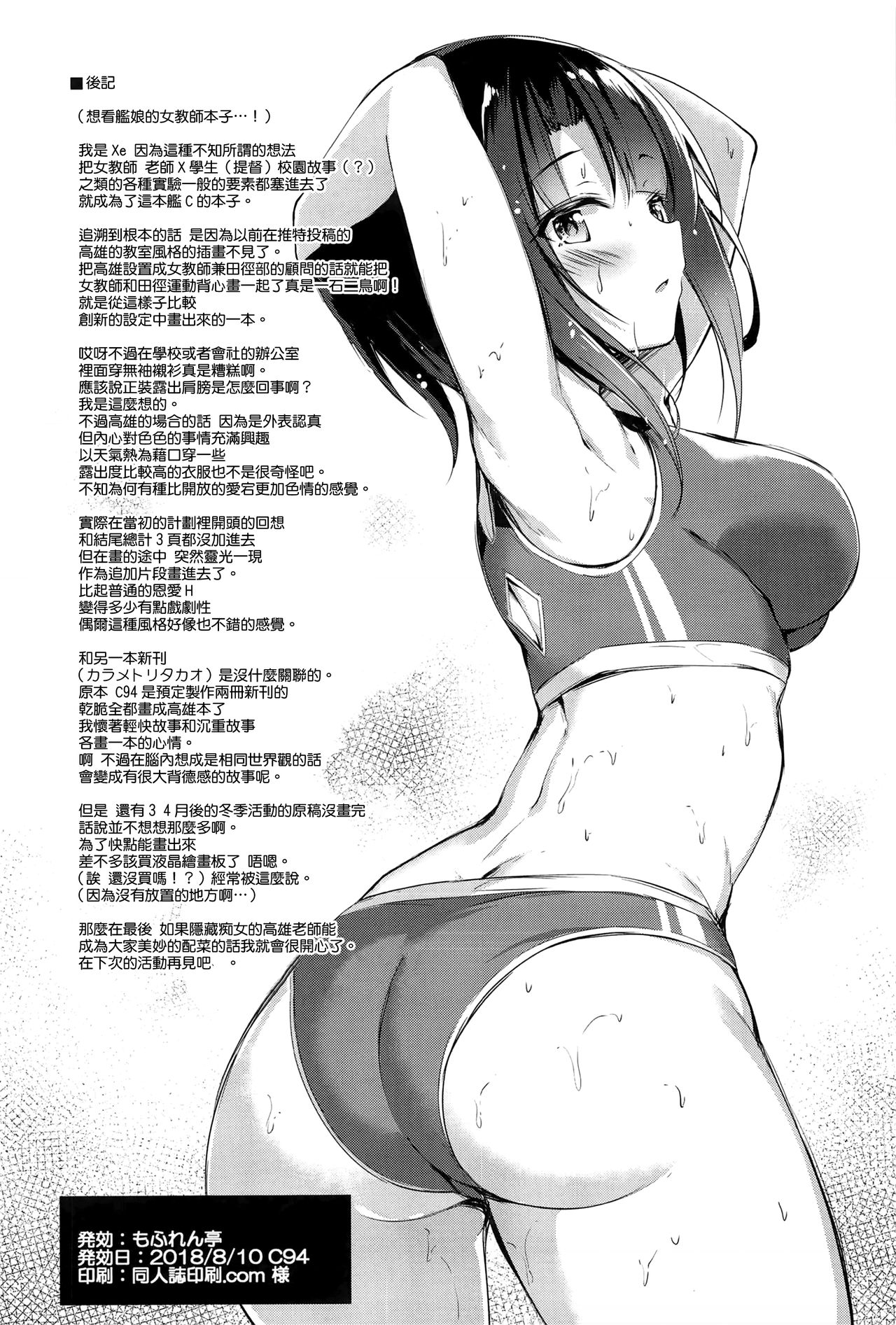 (C94) [Mofurentei (Xe)] Takao Sensei to Nayameru Seito Shidou (Kantai Collection -KanColle-) [Chinese] [無邪気漢化組] page 23 full