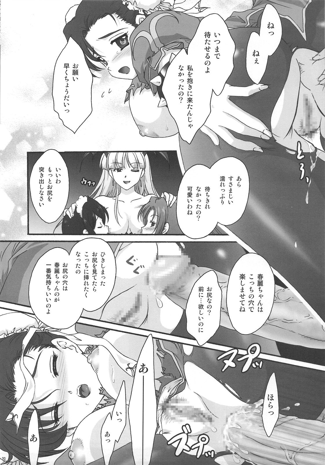 (C74) [TSK (Fuuga Utsura)] RUSH My DINNER (Darkstalkers, Street Fighter) page 19 full