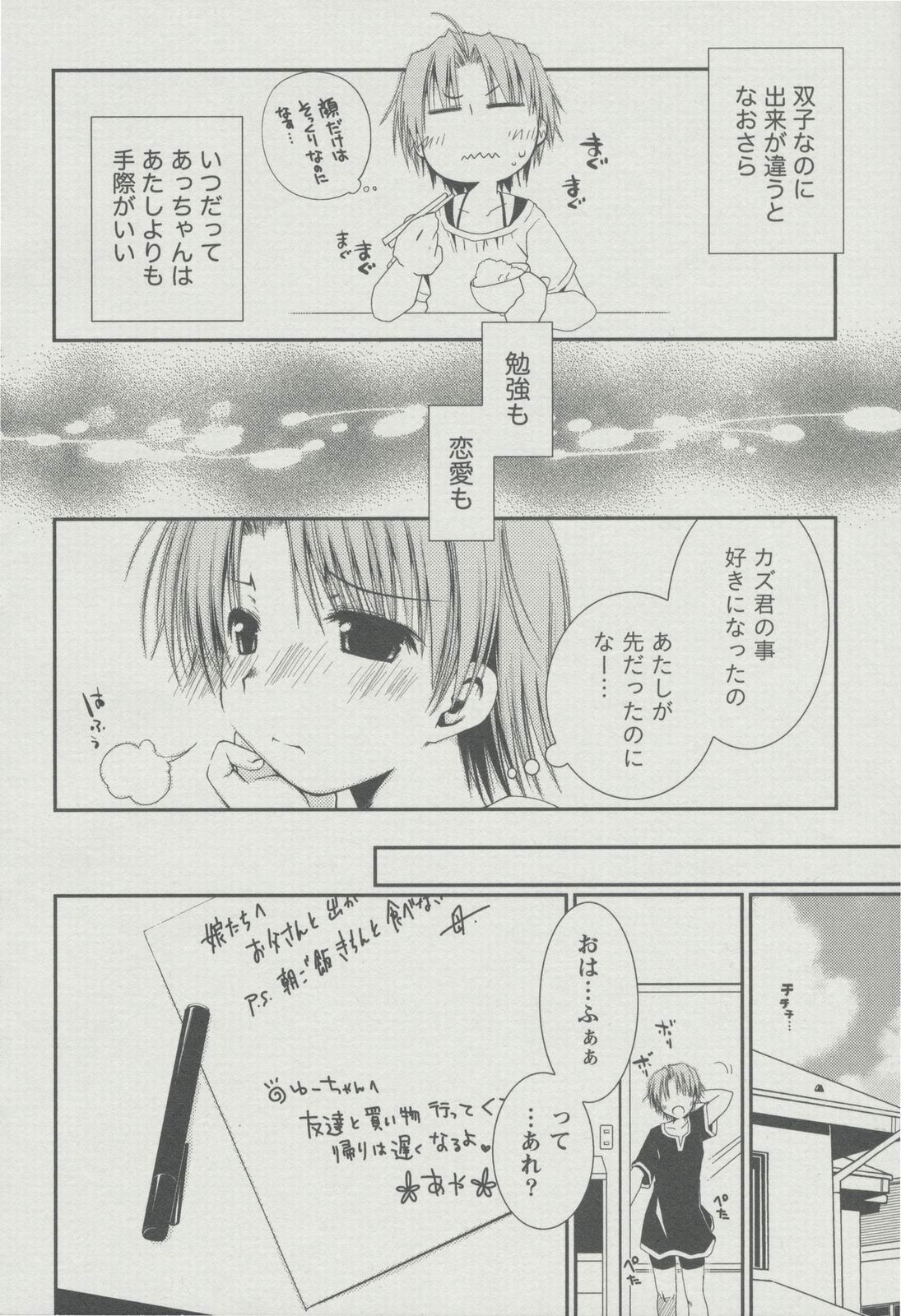 [Ponkotsu Works] Kanojo Biyori page 13 full