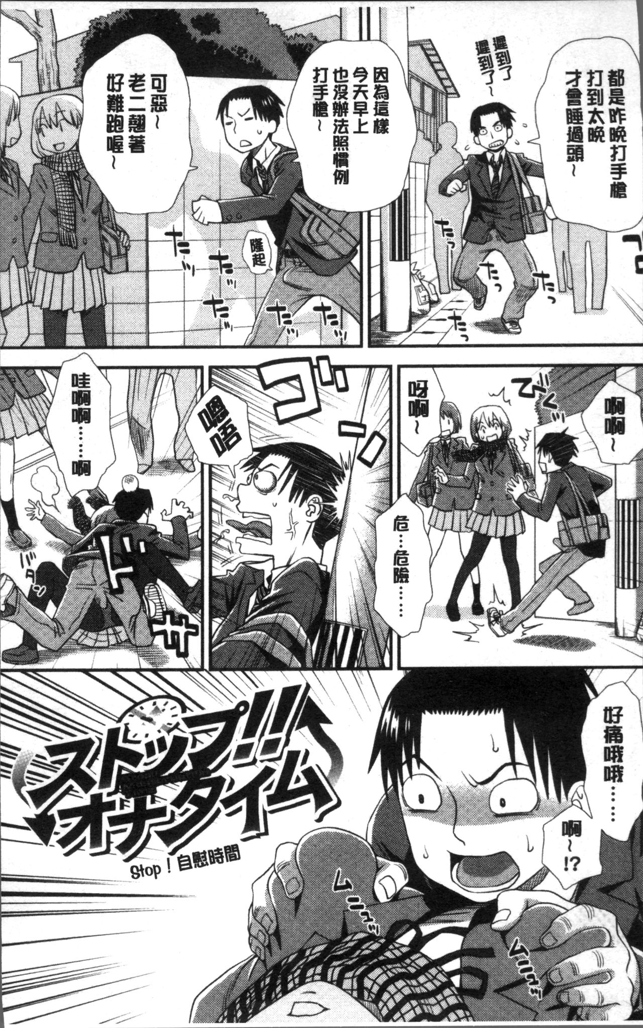 [Kudou Hisashi] Ikasete Ona Time - I'm coming! Masturbation Time. [Chinese] page 9 full