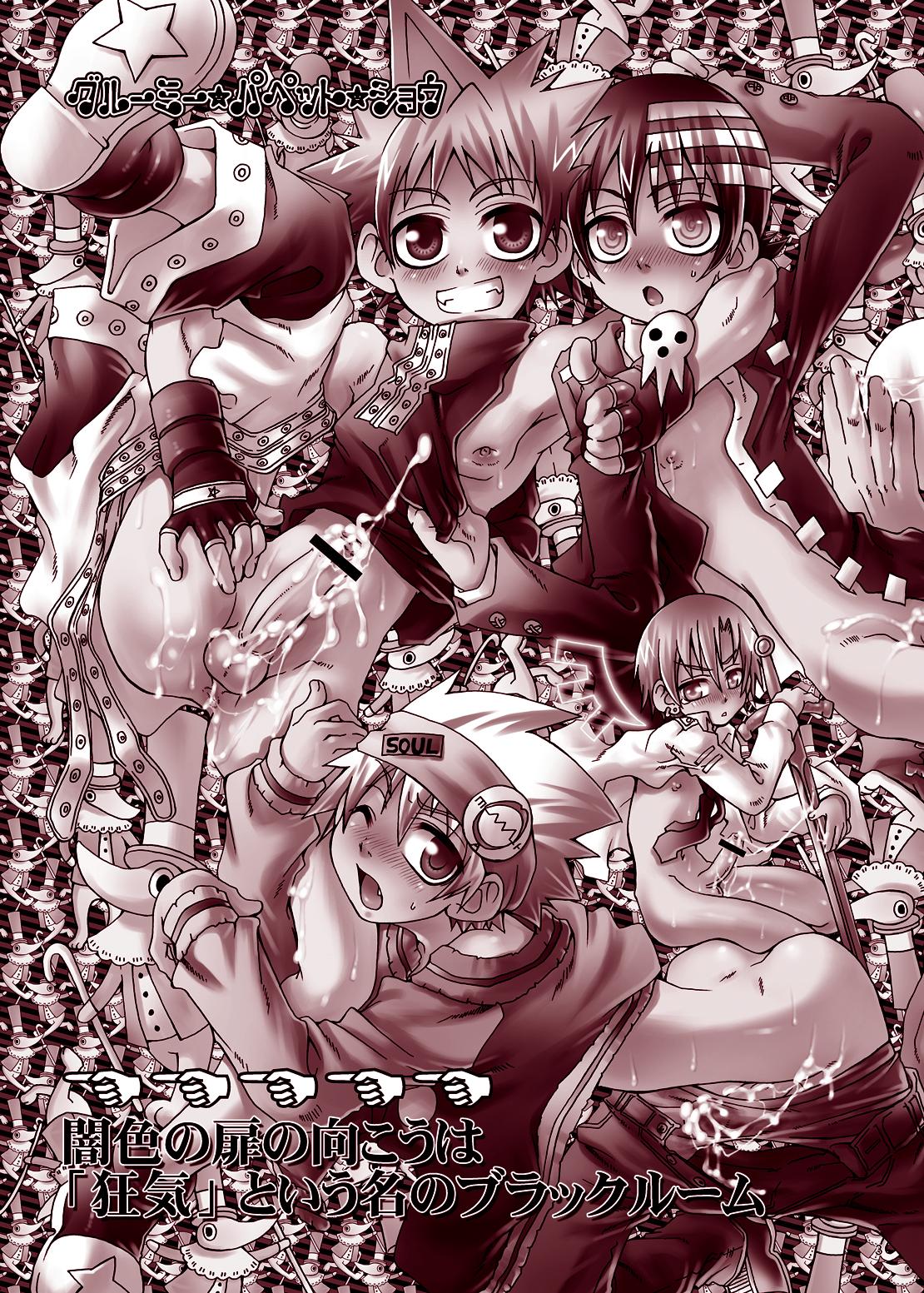 (C74) [Luciferhood (Uchoten)] Gloomy Puppet Show (Soul Eater) page 3 full