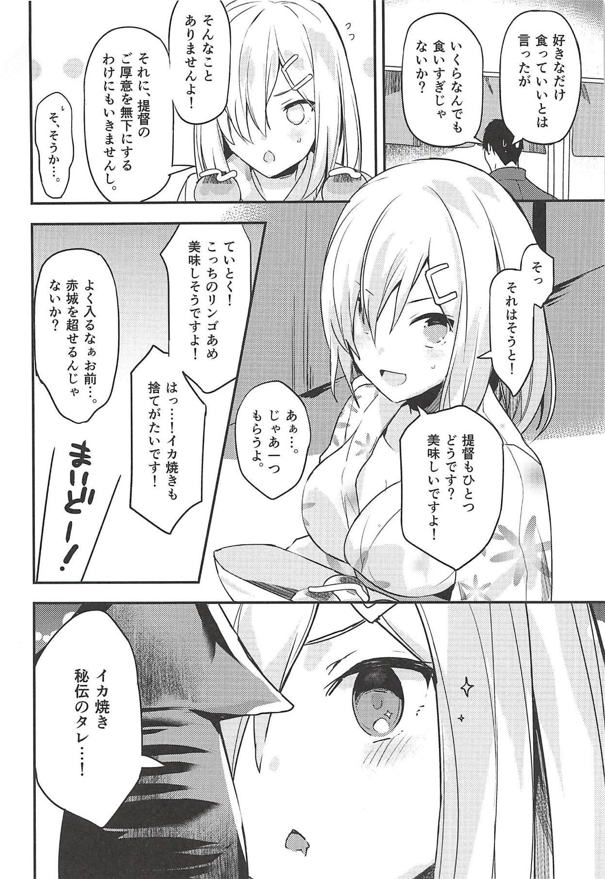 (C92) [Momiji Oroshi (Nanotaro)] Bukiyou Hamakaze (Kantai Collection -KanColle-) page 3 full