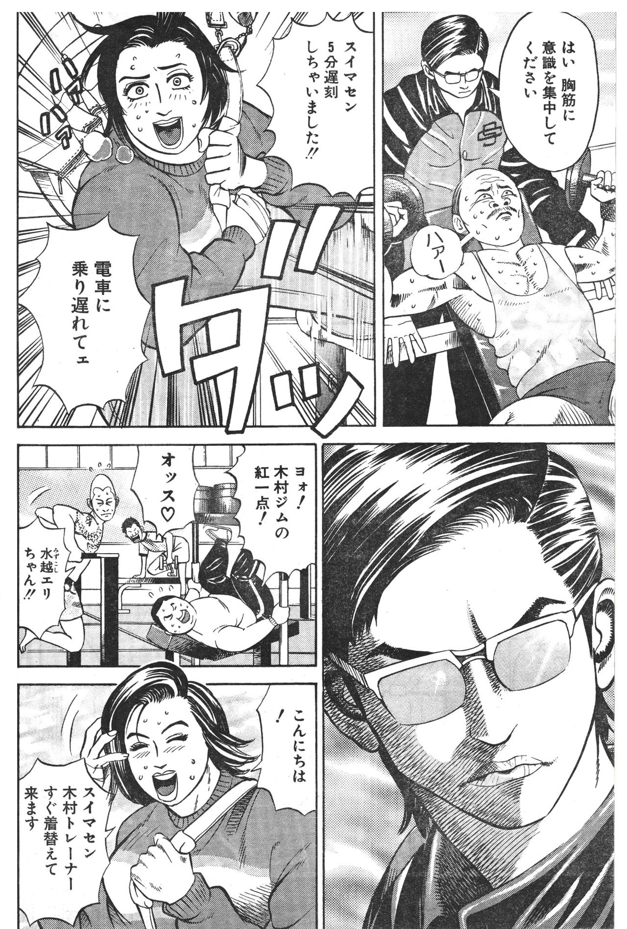 [Fuyuki Masato] Muscle Strawberry Chapter 1 (COMIC BOUND 2000-10-10) page 8 full