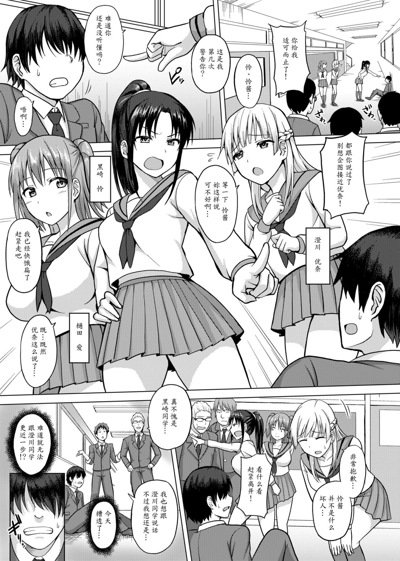 [Charveltiger] Saiminten Kyou wa Dono Ko o Daraku Shite Moteasobu? [Chinese] [魔劍个人汉化] page 2 full