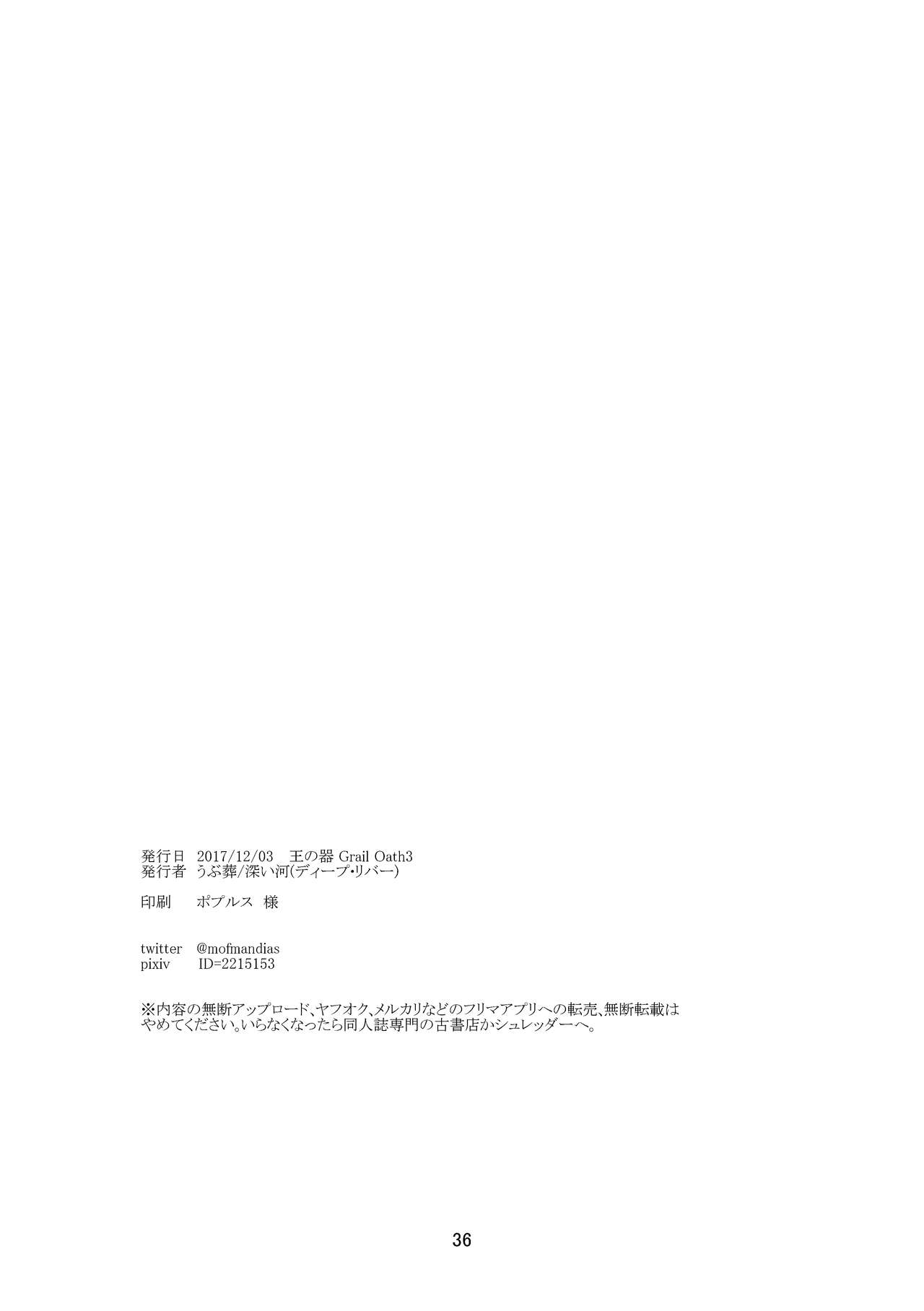 [Deep River (Ubusou)] Koko ni Nemuru (Fate/Grand Order) [Digital] page 35 full