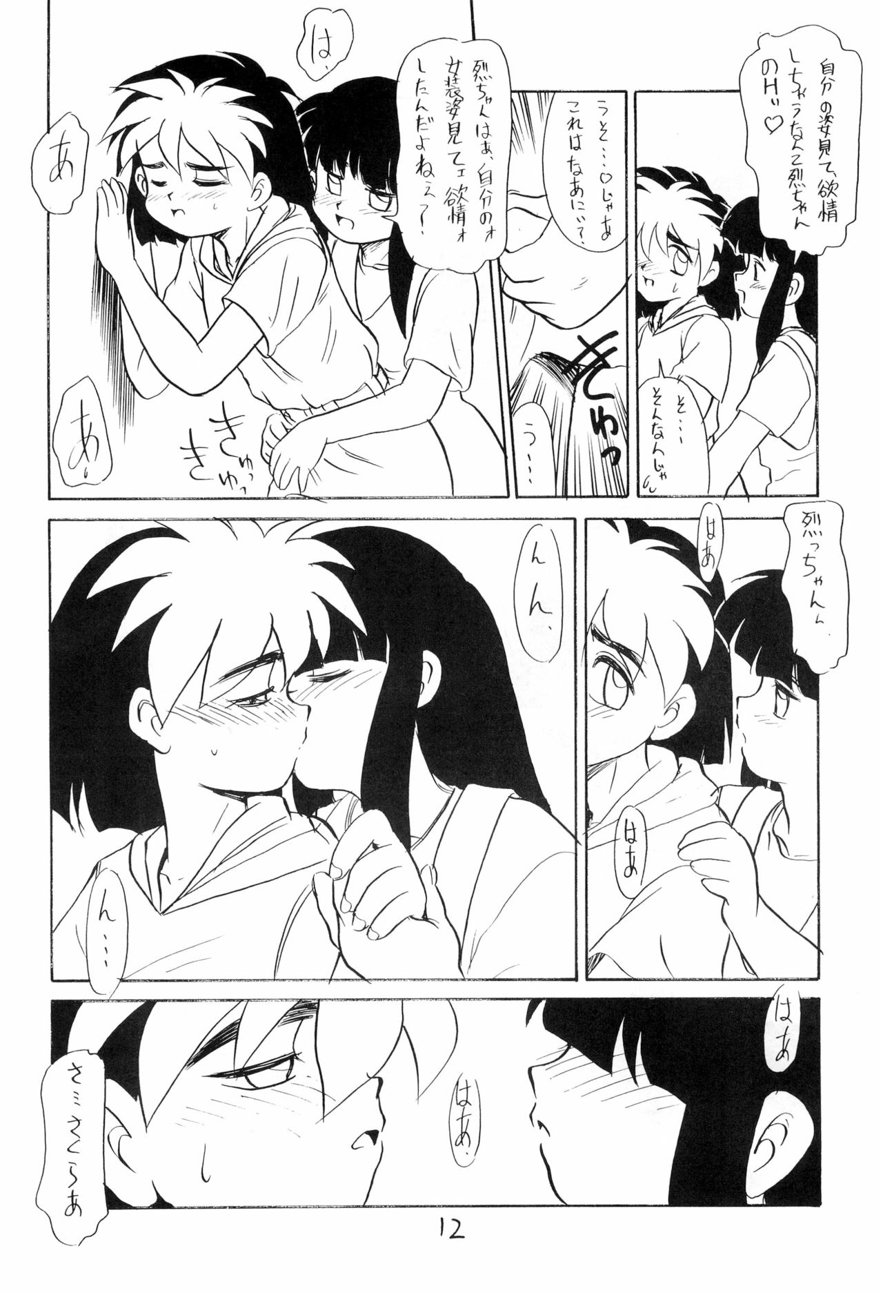 (C44) [PROJECT TAKE4 (Various)] BAR CODE inn 2 page 12 full