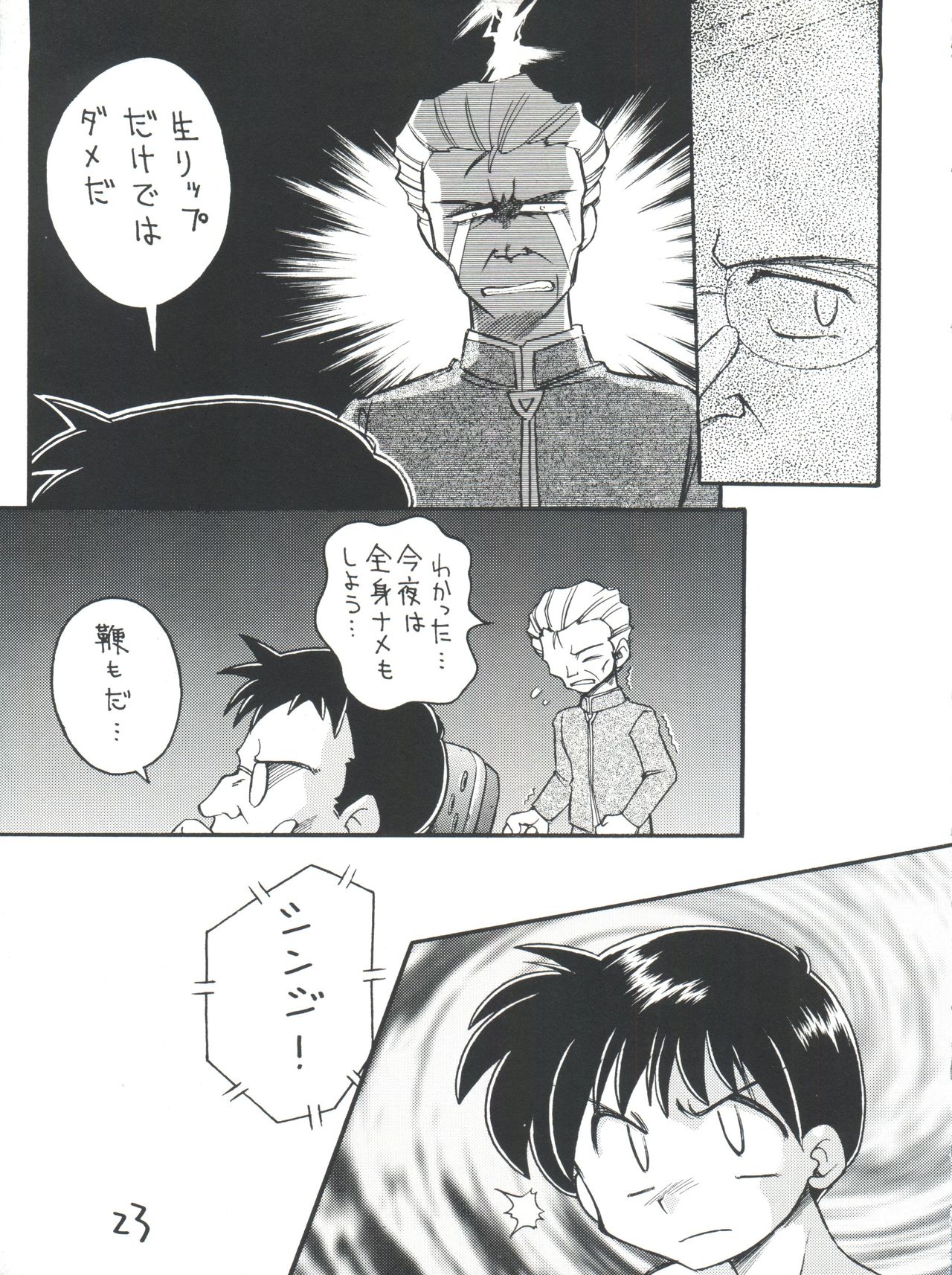 [Sairo Publishing (J. Sairo)] Shinseiki Evangelion Te Yuuka Omedetou Muumin (Neon Genesis Evangelion) page 23 full