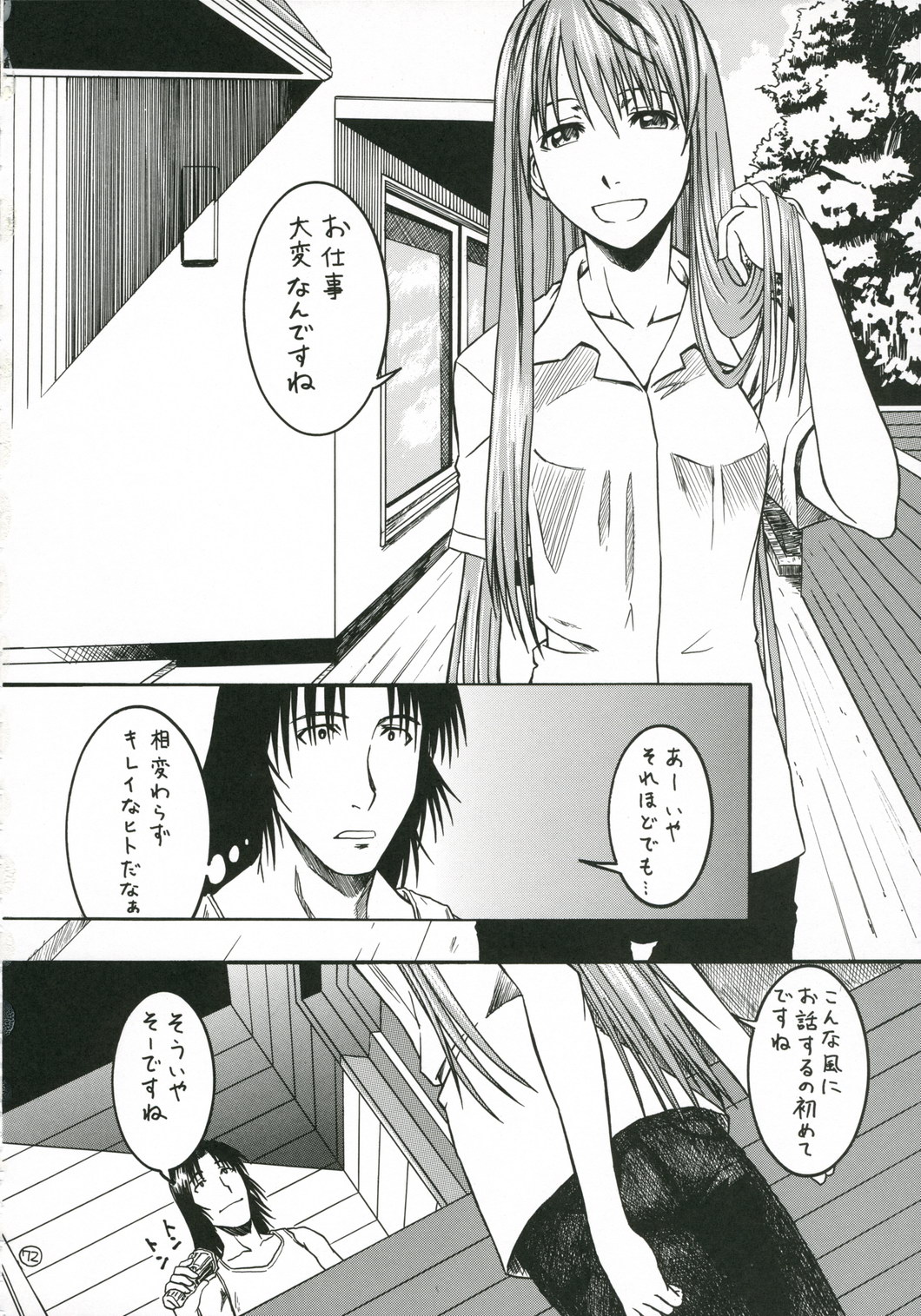 (C70) [House of Karsea (Shouji)] PRETTY NEIGHBOR&! Soushuuhen (Yotsubato!) page 73 full