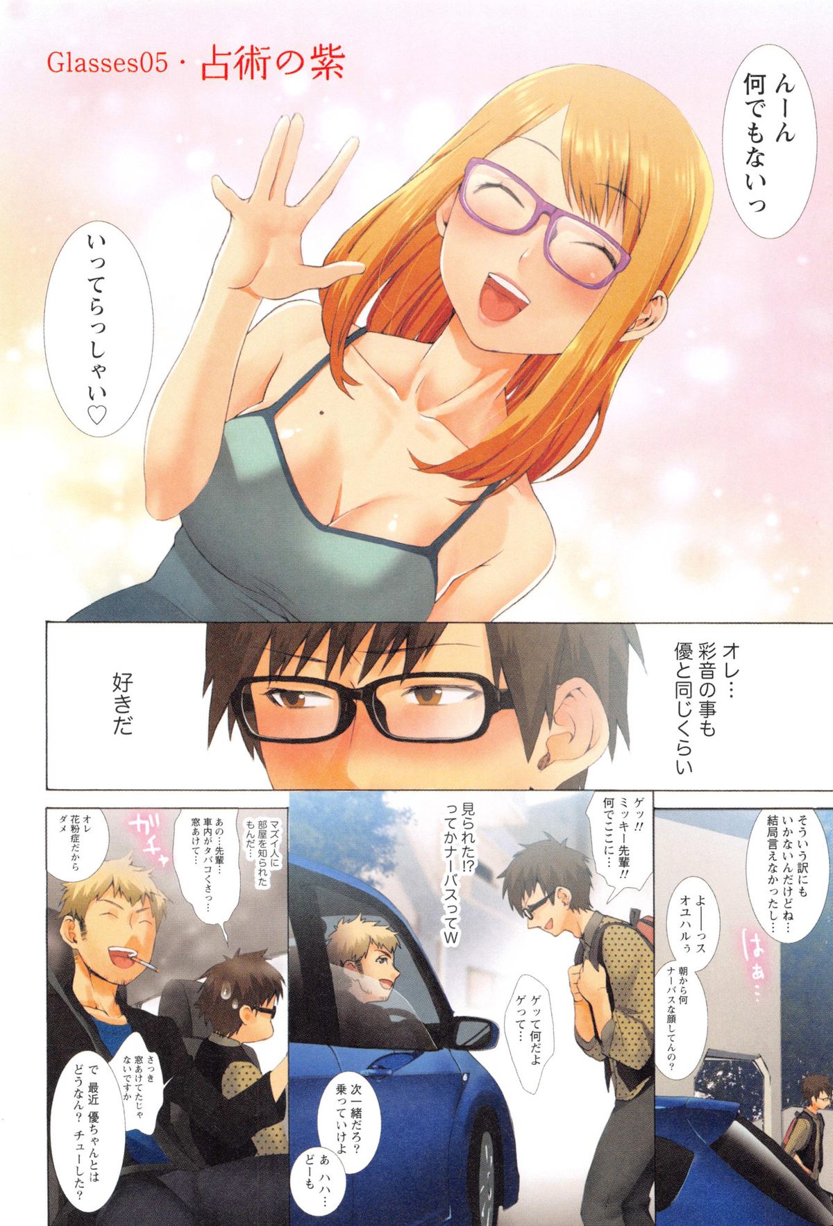 [Musha Sabu] Momoiro Megane - Pink Glasses page 55 full