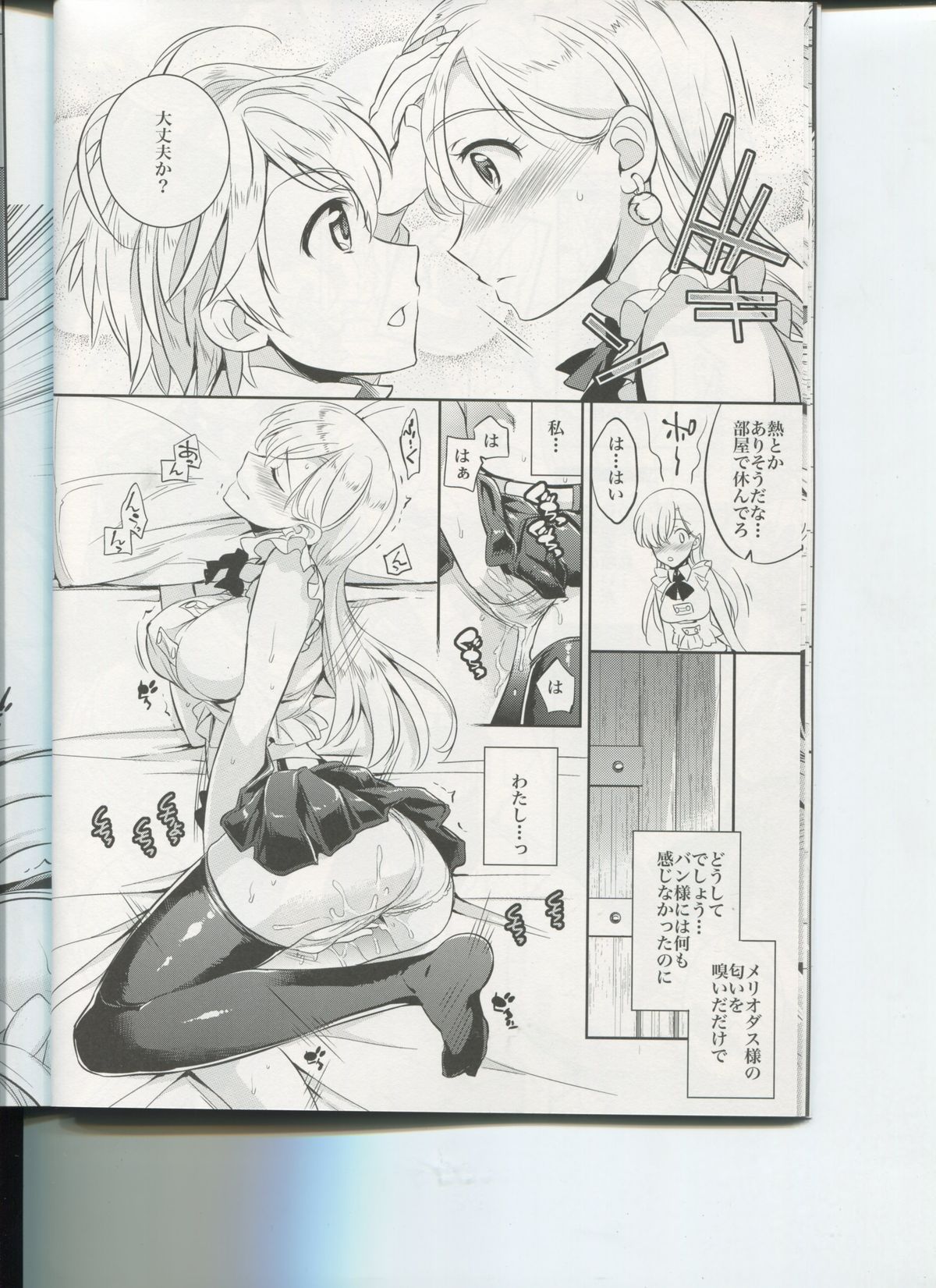 (C87) [Crazy9 (Ichitaka)] C9-16 Omorashi Elizabeth (The Seven Deadly Sins) page 11 full