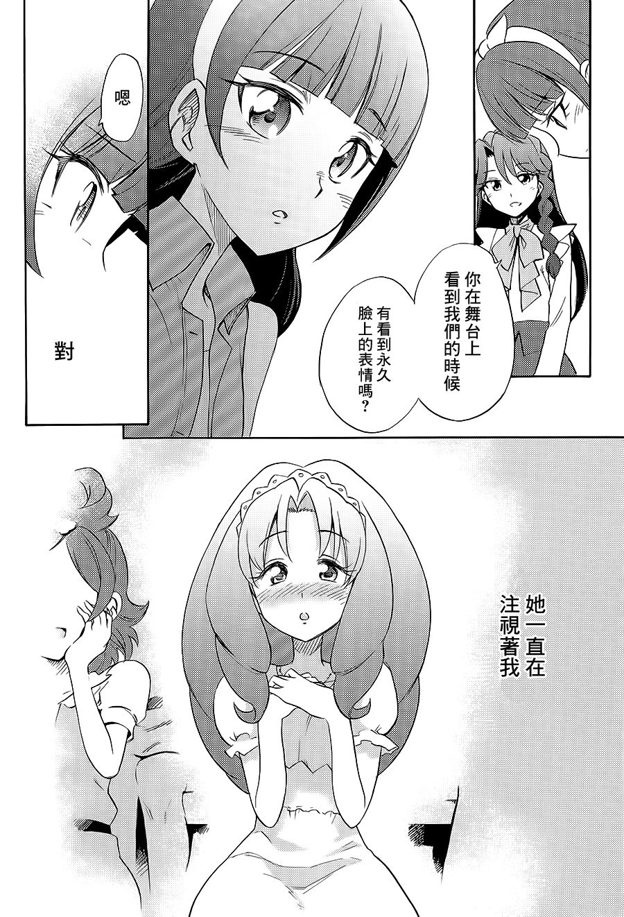 (C89) [OMOIDEHIROBA (Kurose Kousuke)] My Princess My Darling! (Go! Princess PreCure)[Chinese] [大友同好会] page 17 full