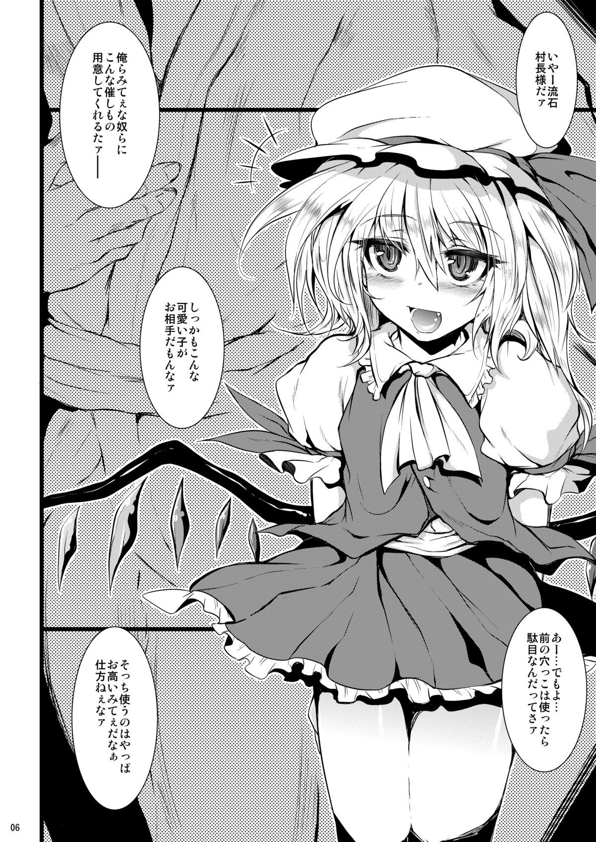 [MegaSoundOrchestra (Sanwaribiki)] Gensou Enkou -Flandre- EX2 Kararin (Touhou Project) [Digital] page 5 full