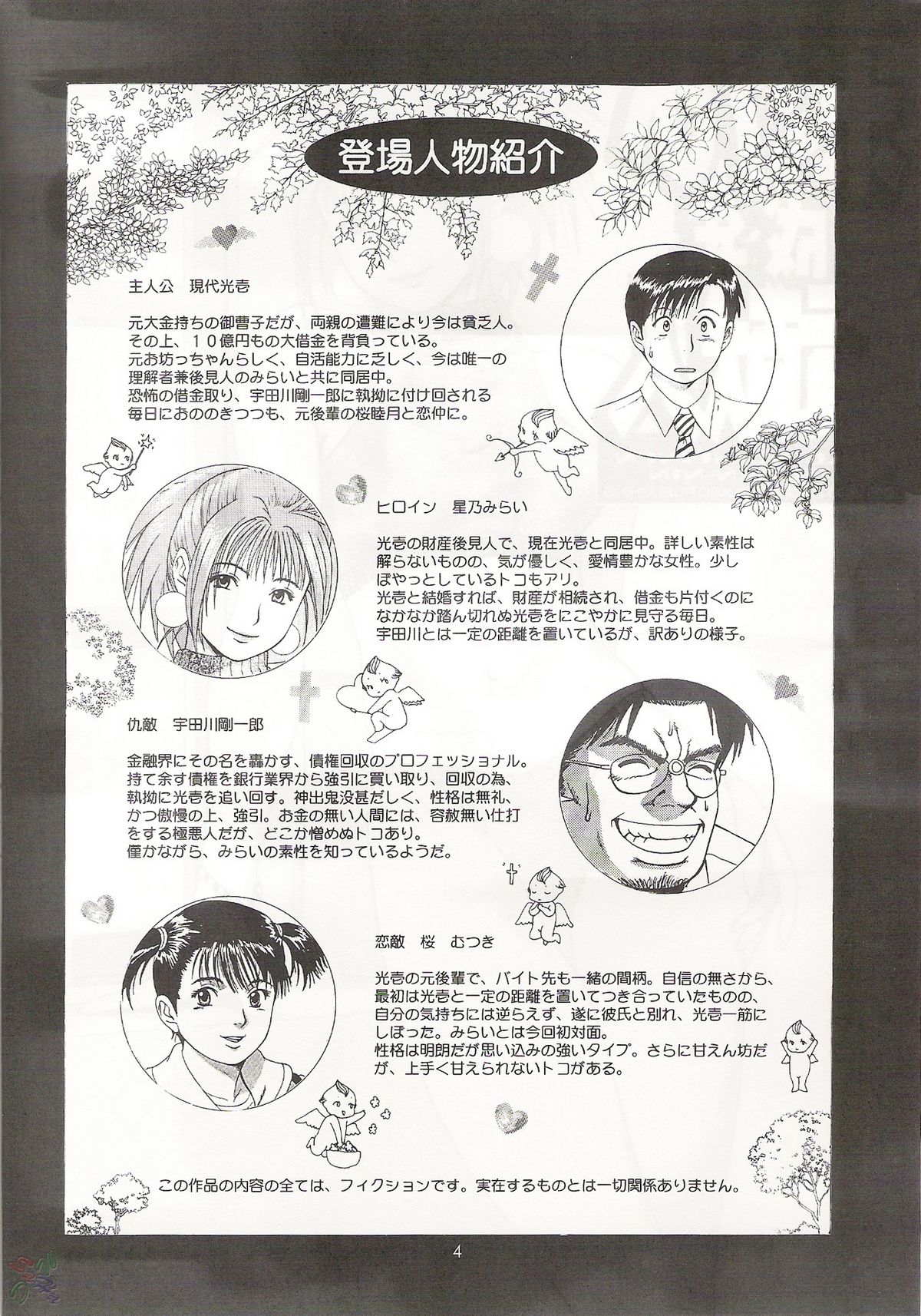 (CR29) [Saigado] Boku no Seinen Kouken-nin 3 [English] [SaHa] page 3 full