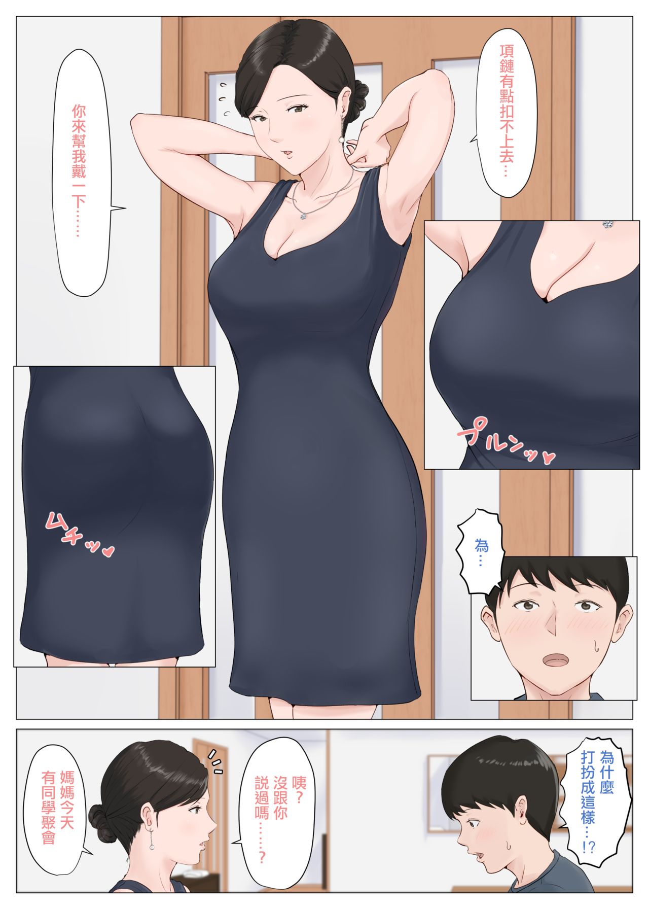 [Horsetail] Kaa-san Janakya Dame Nanda!! 5 ~Kanketsuhen Zenpen~ [Chinese][萌即正義漢化] page 33 full