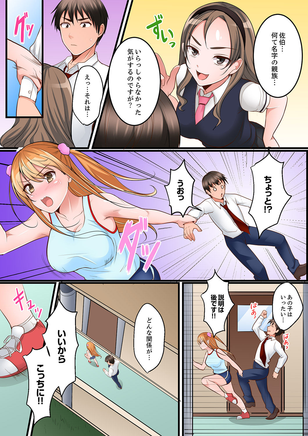 [Torotaro] Karada de Tsugunae tte Kotodesu ka…?~ Hatsu Ecchi wa Nusumi ni Haitta Boro Apart [Deluxe Ban] page 81 full