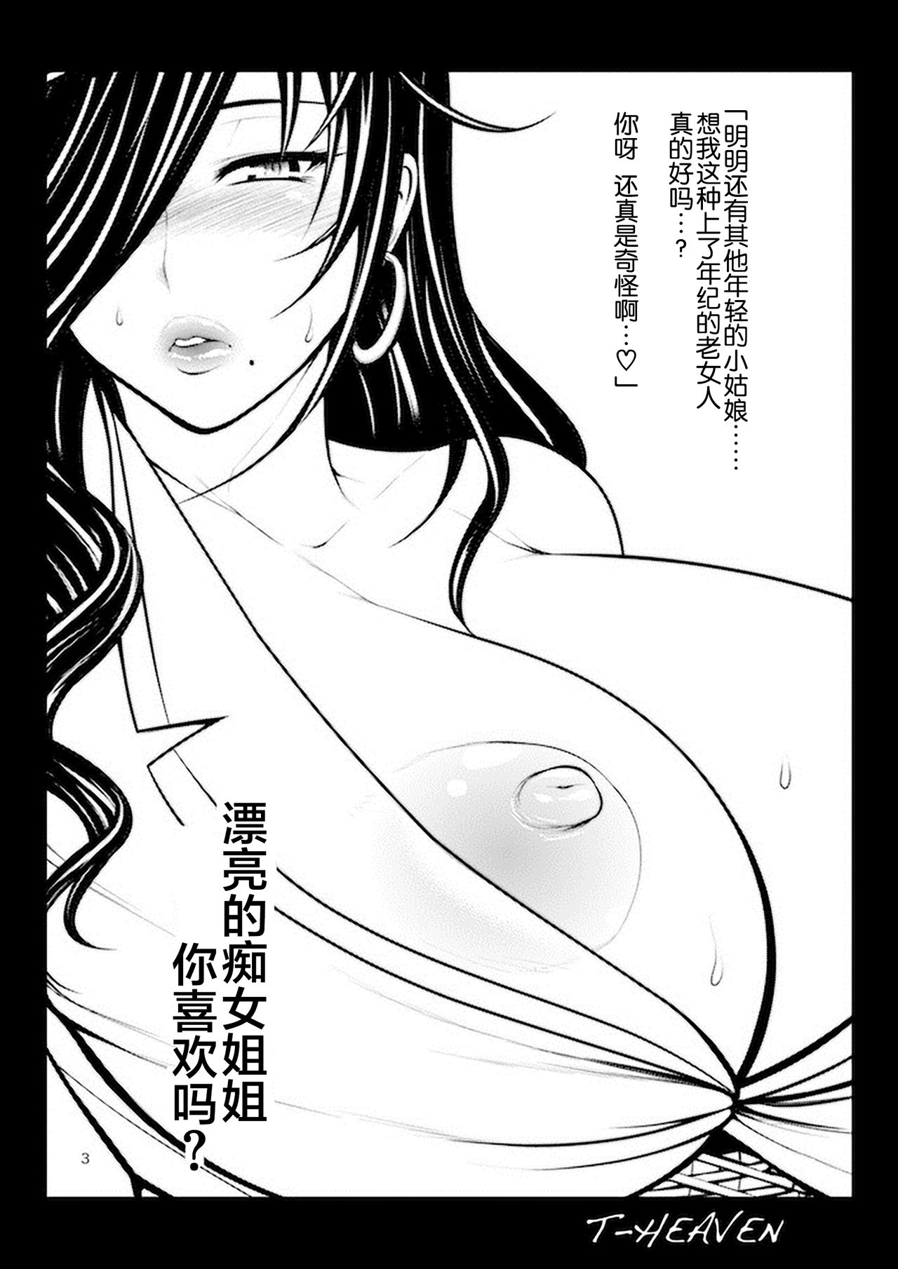 [Circle Roman Hikou (Taihei Tengoku)] Kirei na Chijo wa, Suki Desu ka? | Do You Like Pretty Perverts? (GOD EATER) [Chinese] [丧尸汉化] [Digital] page 4 full