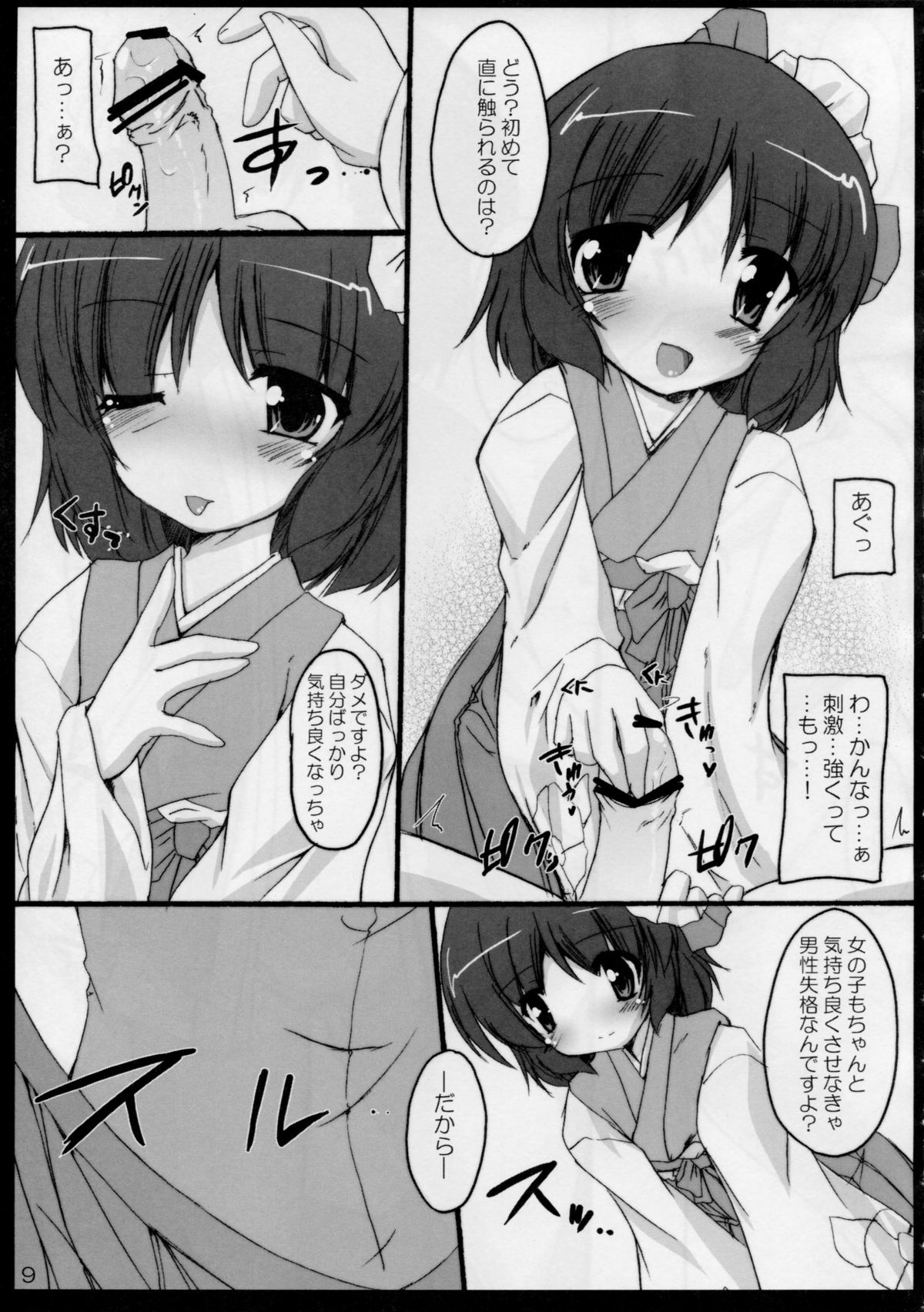 (C78) [Yuugen Jikkou (Gonzaburo-)] Oshiete Akkyun! (Touhou Project) page 9 full