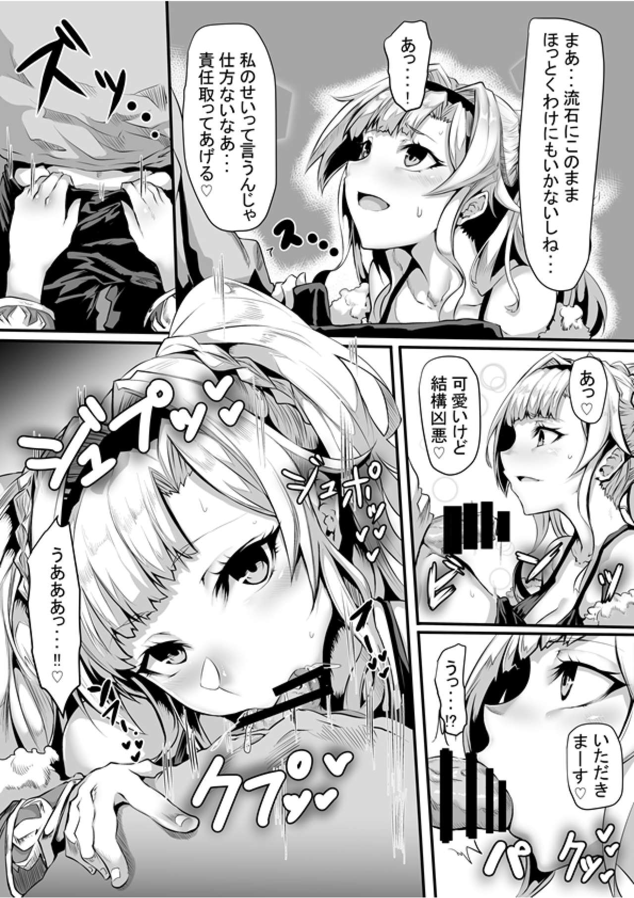 [Saiou Road (GGGG)] Arvess no Iu Toori (Granblue Fantasy) [Digital] page 6 full