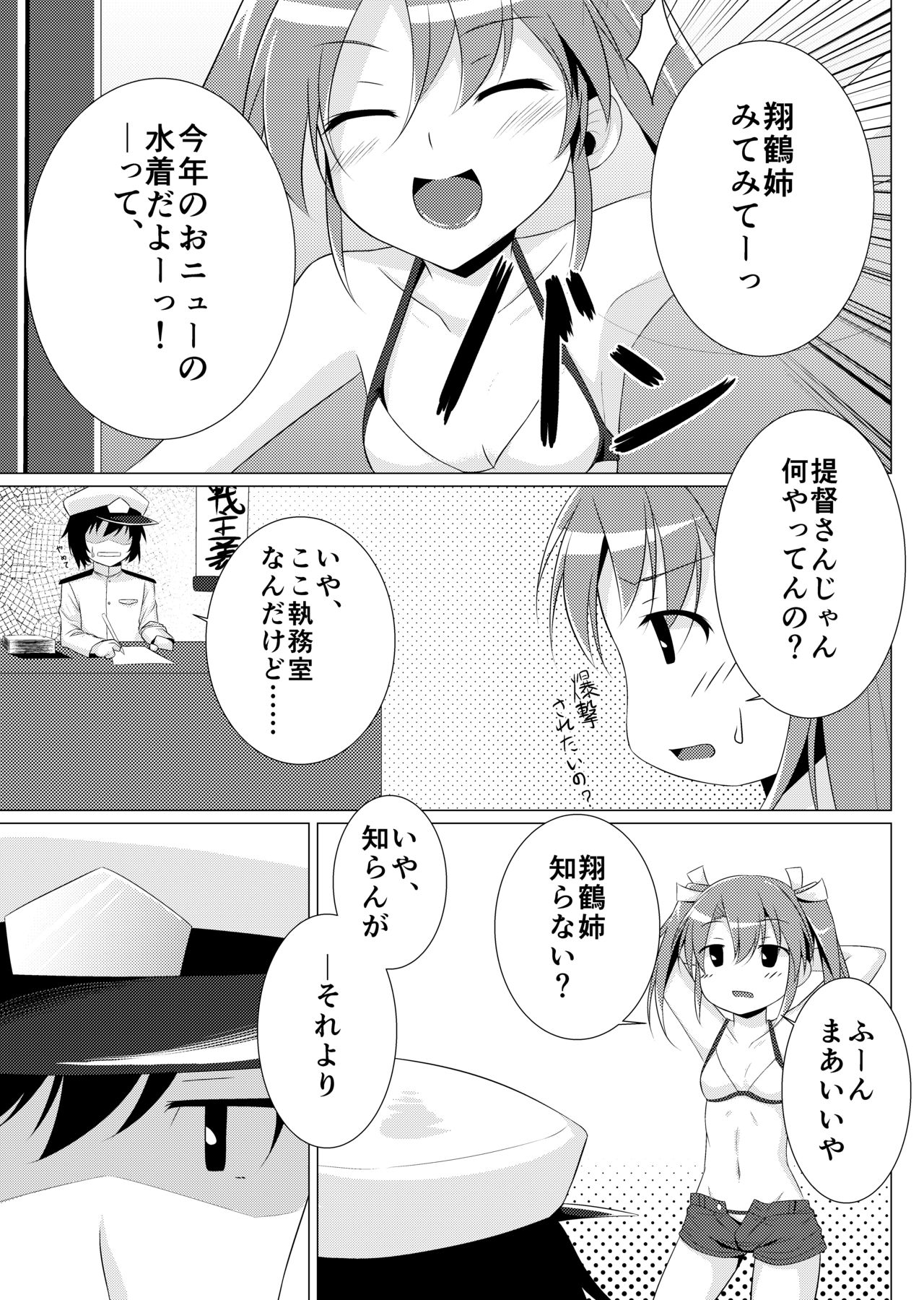 [風魅れん] 夏ずい (Kantai Collection -KanColle-) [Digital] page 2 full