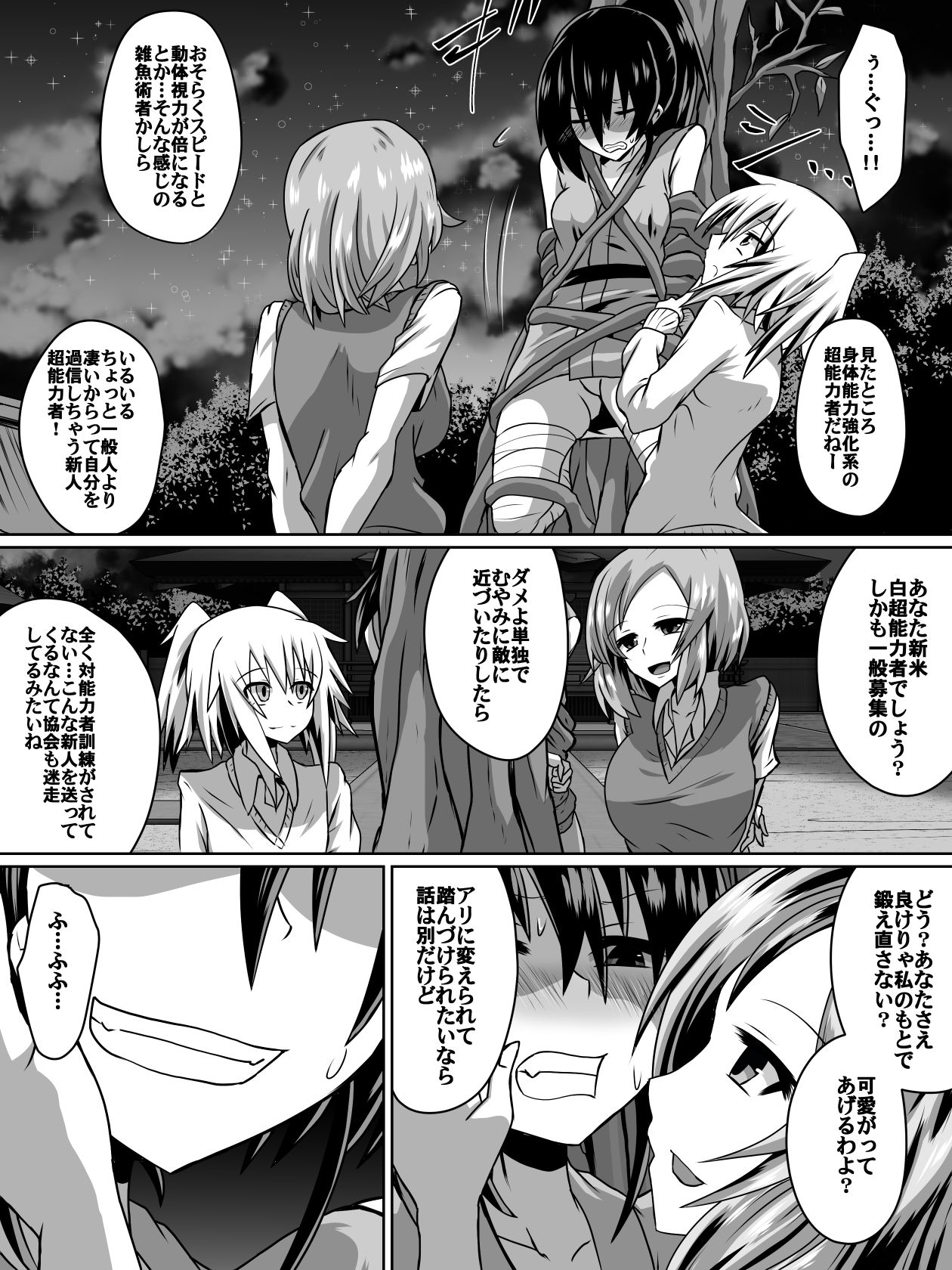 [Dining] 白超能力者イズナ page 3 full