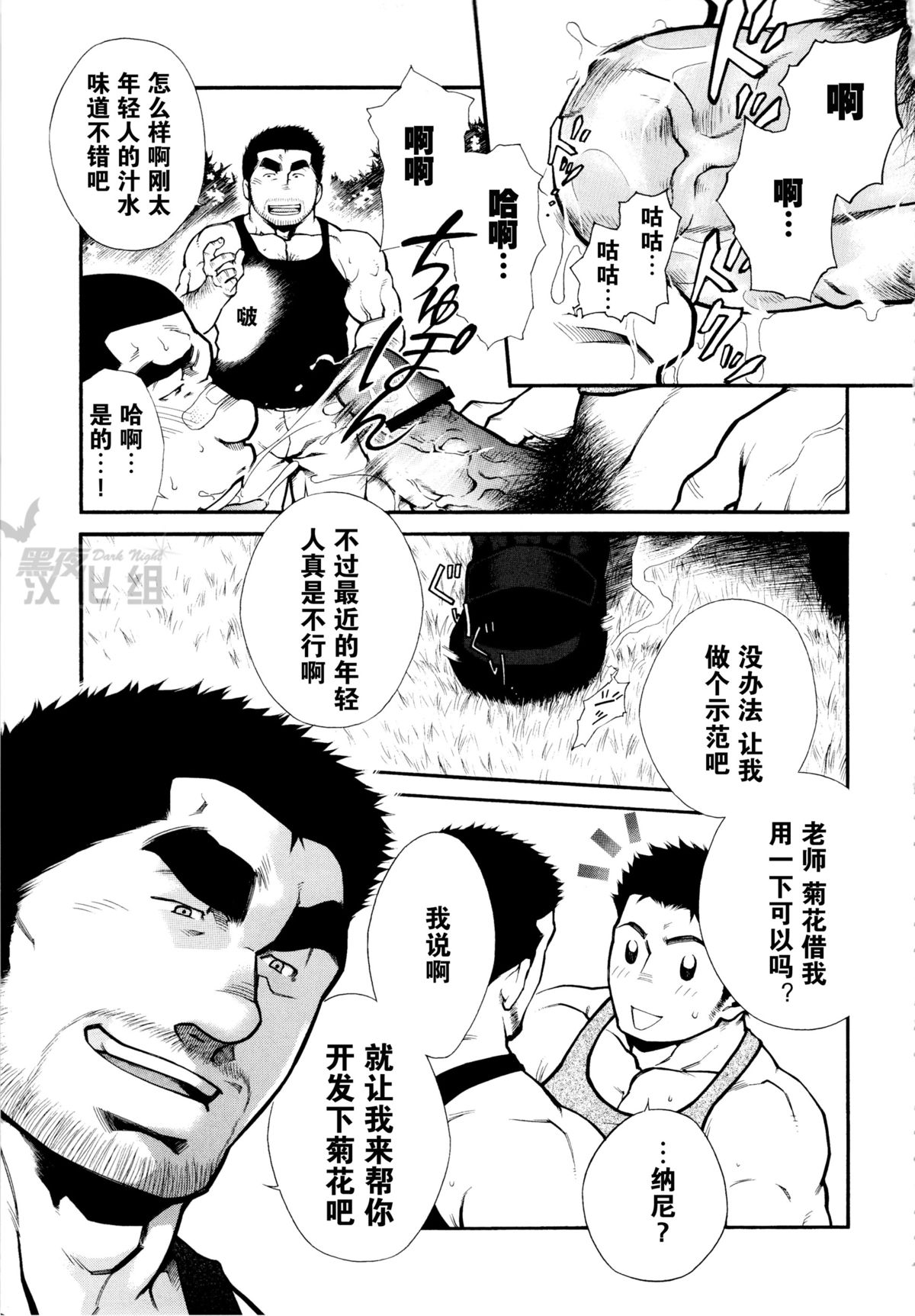 [Terujirou] Osu Hachi no Mitsu [Chinese] [黑夜汉化组] page 13 full