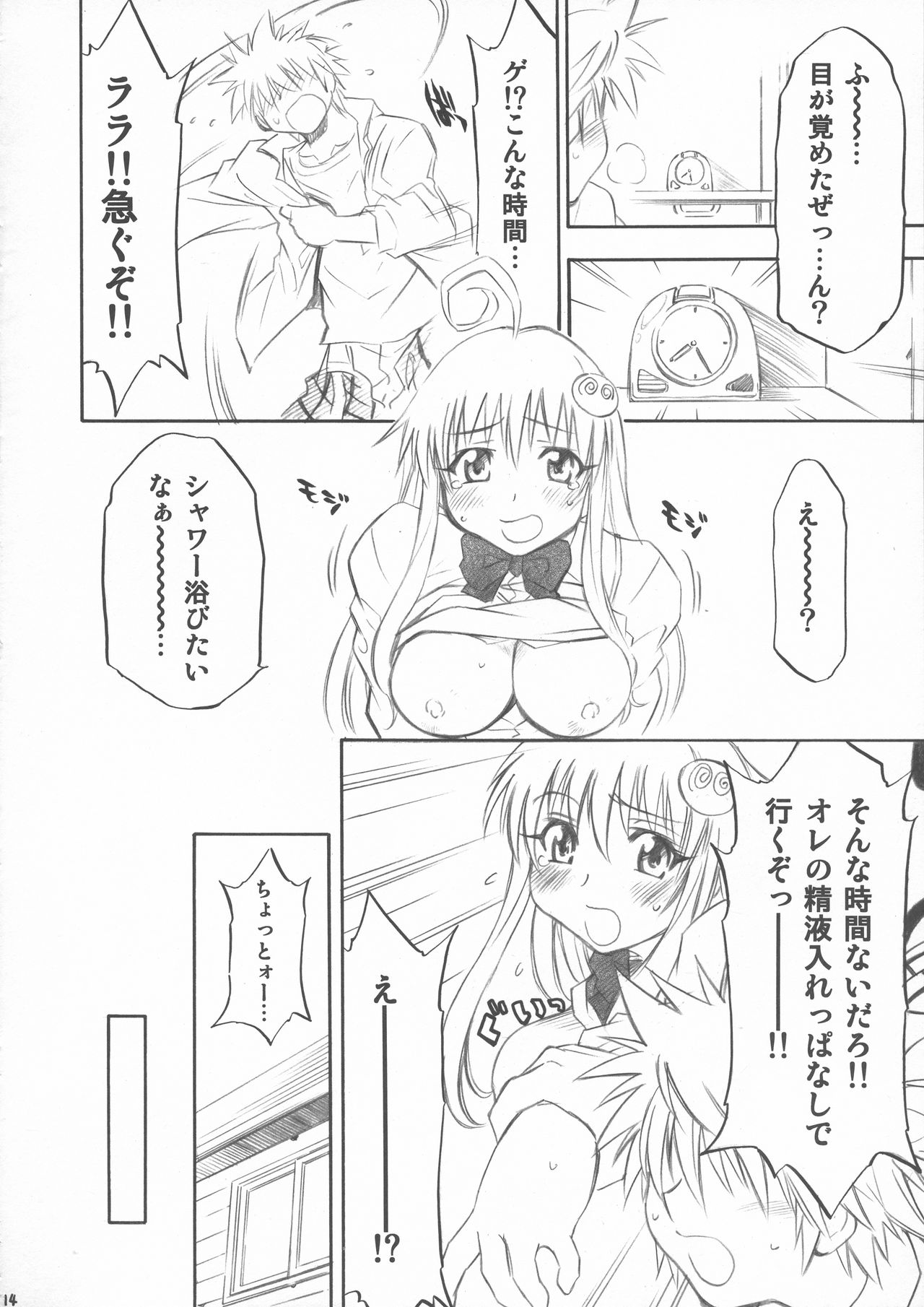 [Studio Wallaby (Nagisa Minami)] Troublekko (To LOVE-Ru) page 14 full