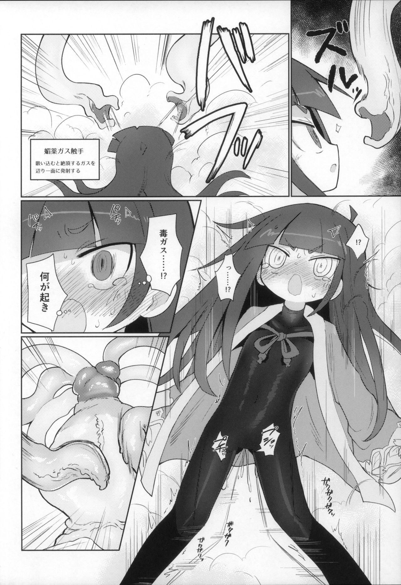 (C95) [Shadan Katsudoh (Kyuusuikei)] Tsuushou Kannou no Houshisha Oyobi Kaku Shokushu ni Tsuite no Houkokusho (7th Dragon) page 6 full