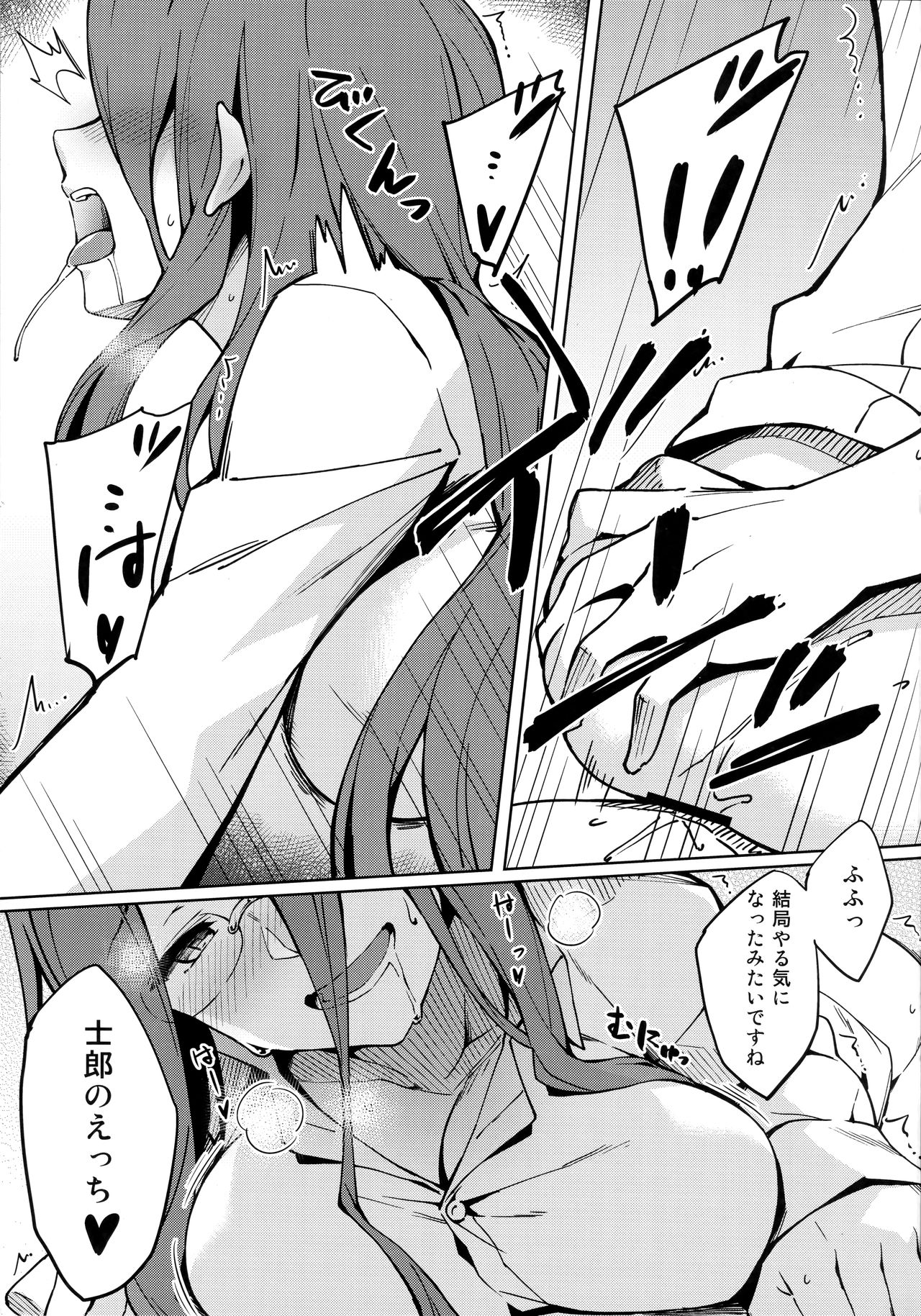 (C96) [S.S.L (Yanagi)] Rider-san to Hadawai. (Fate/stay night) page 12 full