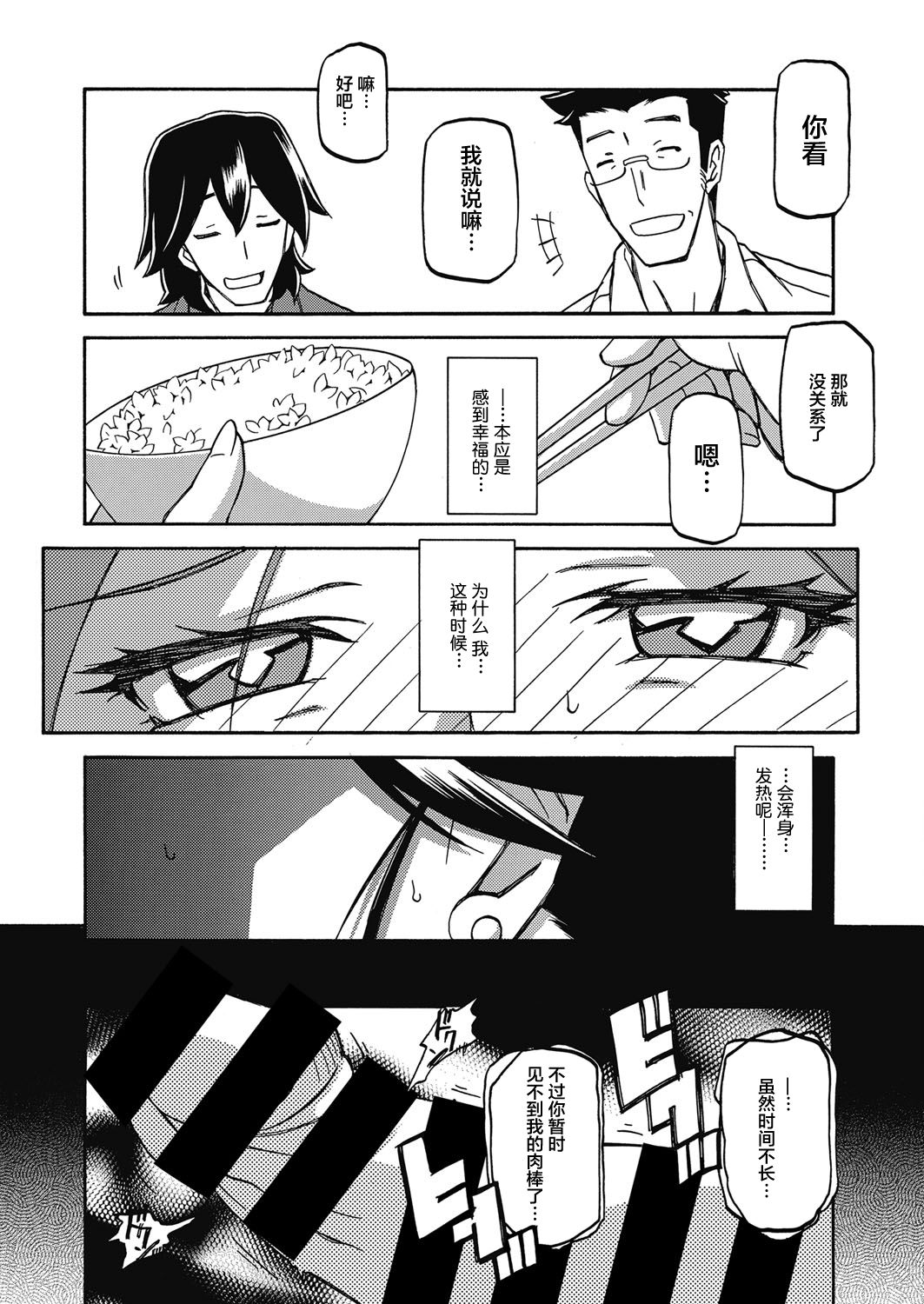 [Sanbun Kyoden] Gekkakou no Ori Ch. 14 (Web Manga Bangaichi Vol. 7) [Chinese] [不咕鸟汉化组] [Digital] page 15 full