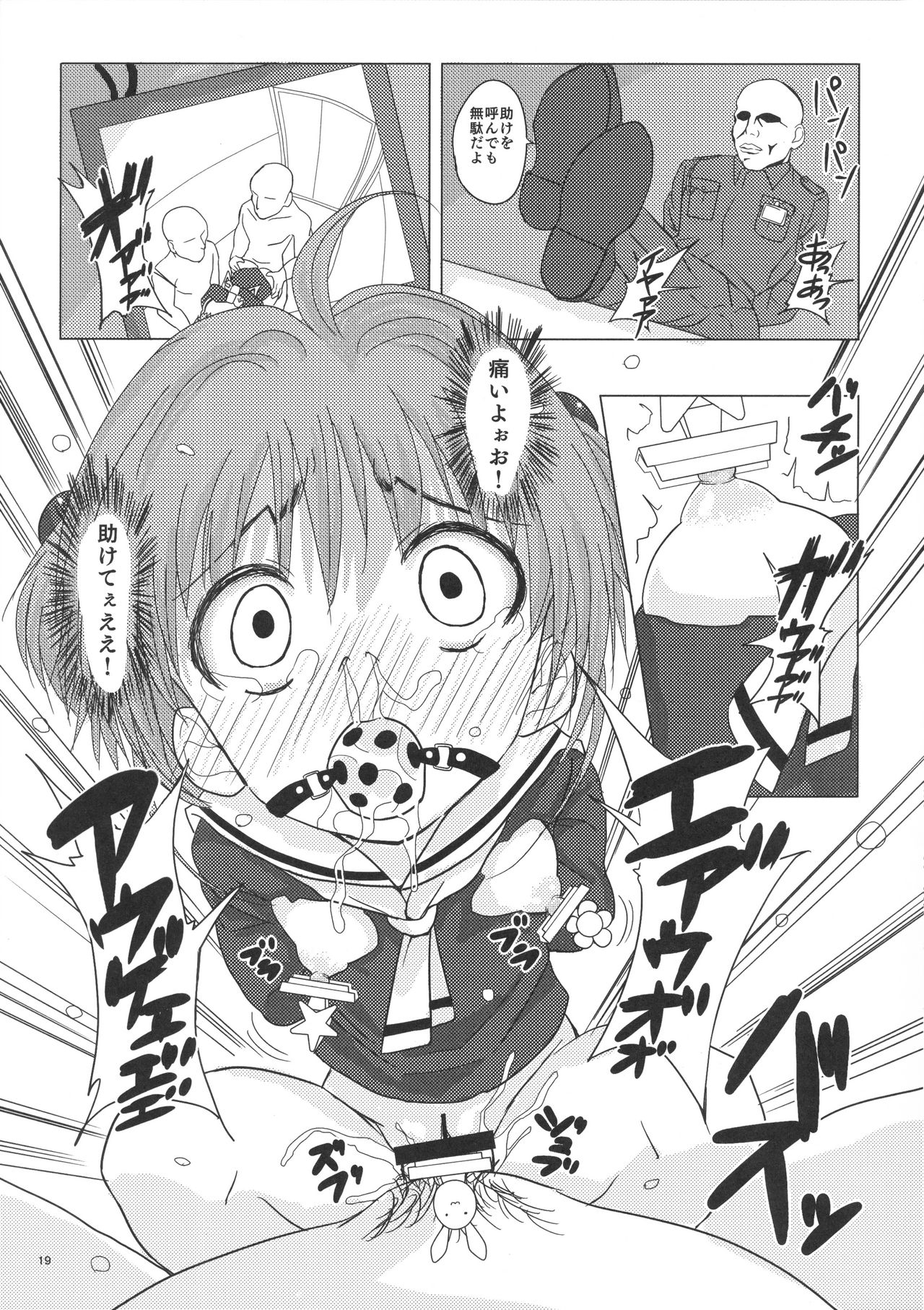 (C90) [Pintsize (Vanilla Coke, TKS)] SAKURA BREAK3 ~Misshitsu Elevator no Akumu~ (Cardcaptor Sakura) page 18 full